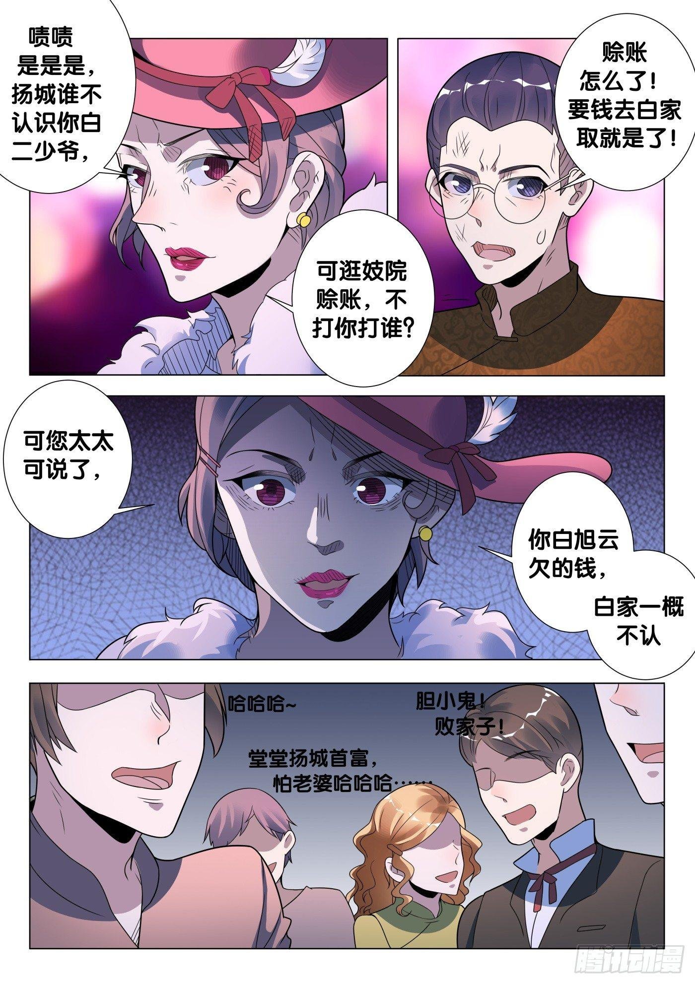 第31话 络新妇（1）