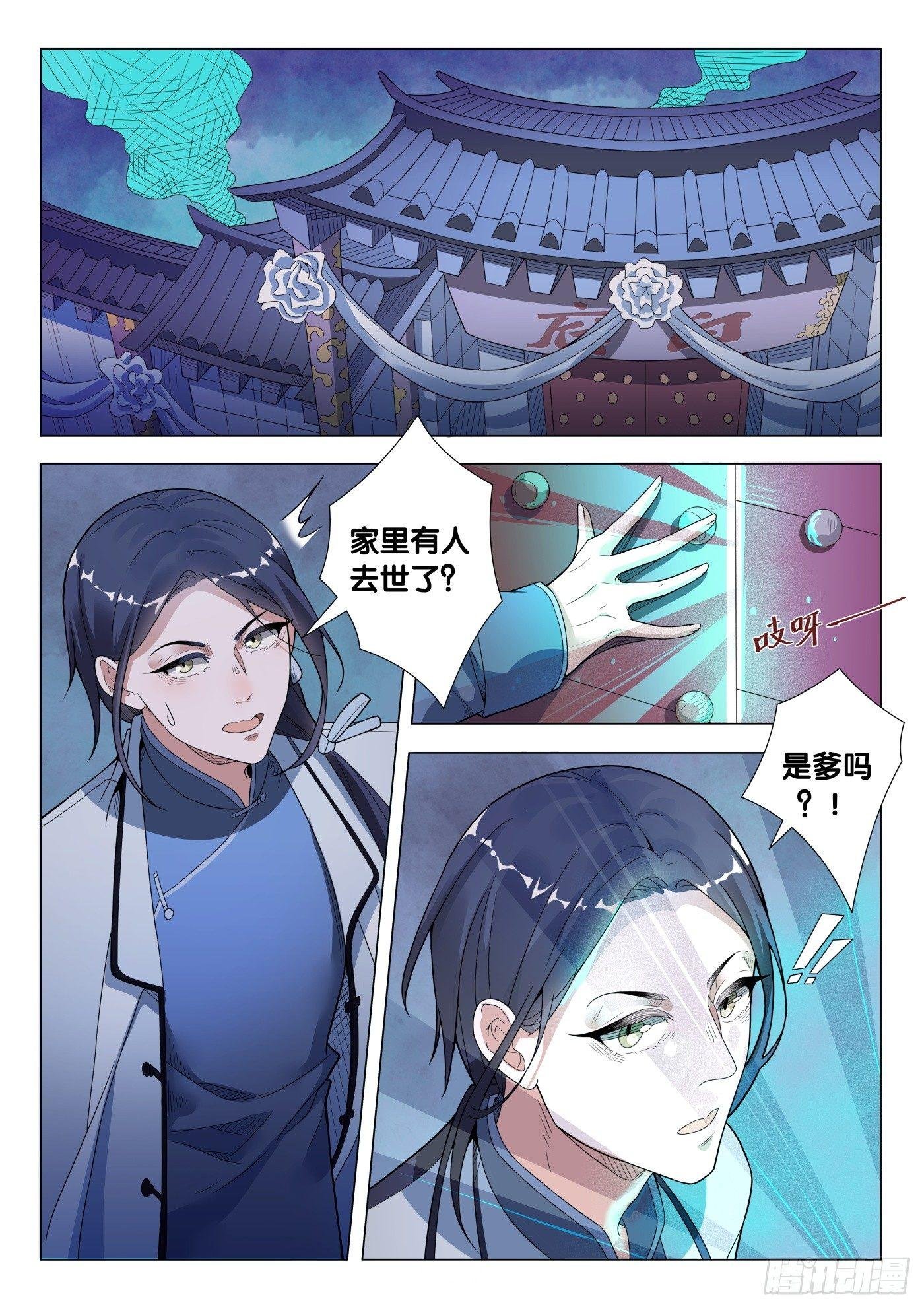 第33话 络新妇（3）