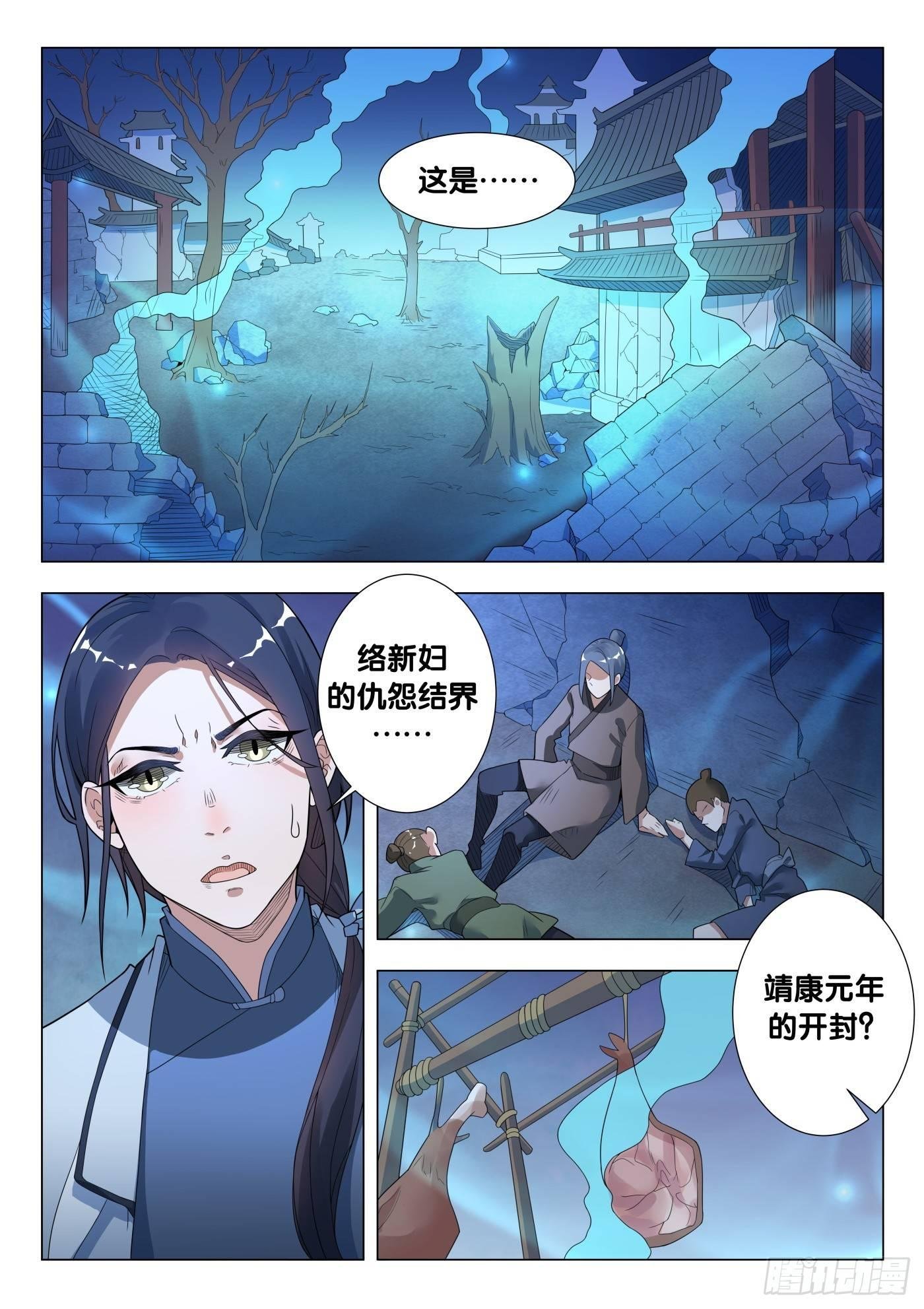 第33话 络新妇（3）