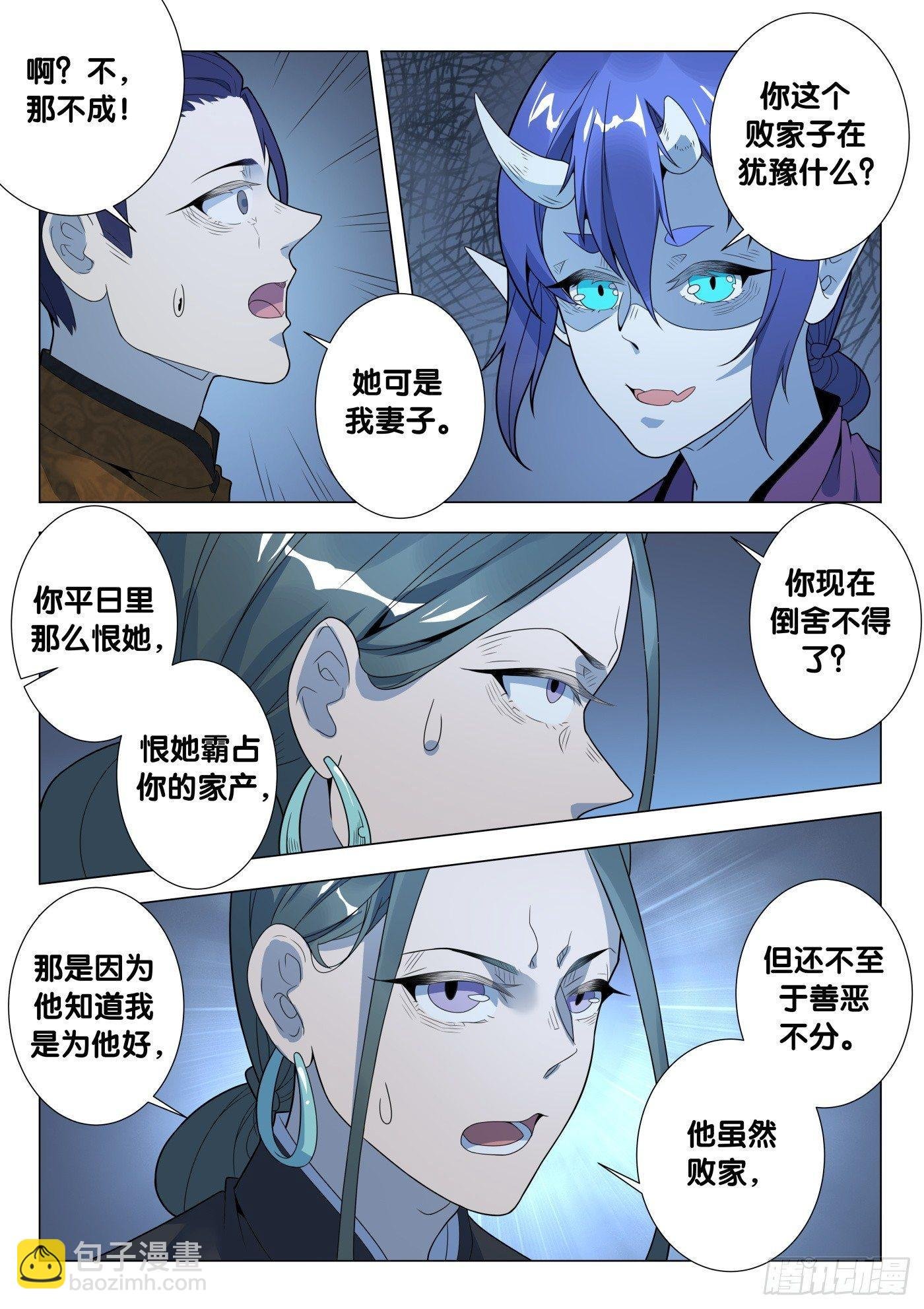 第33话 络新妇（3）