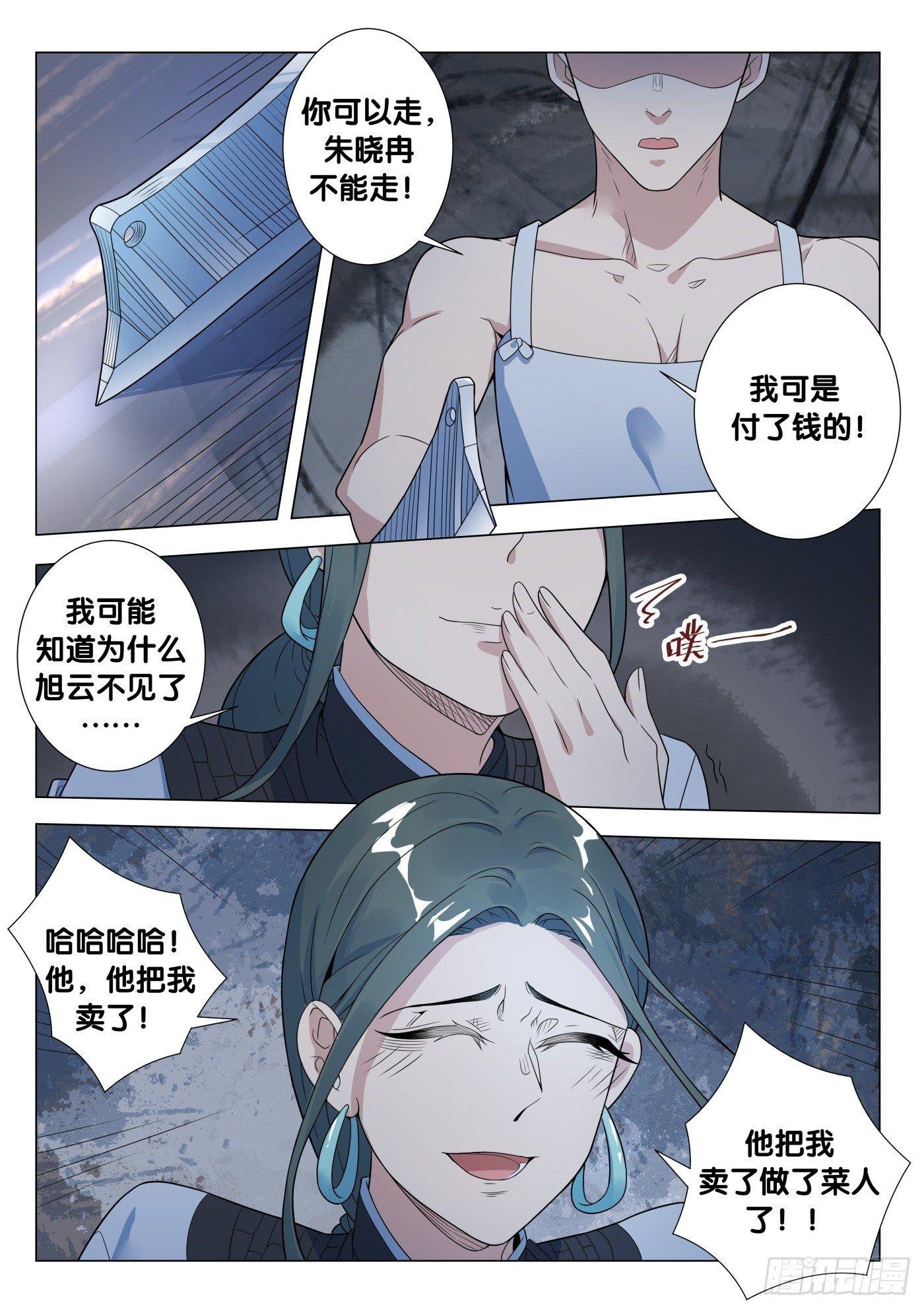 第33话 络新妇（3）