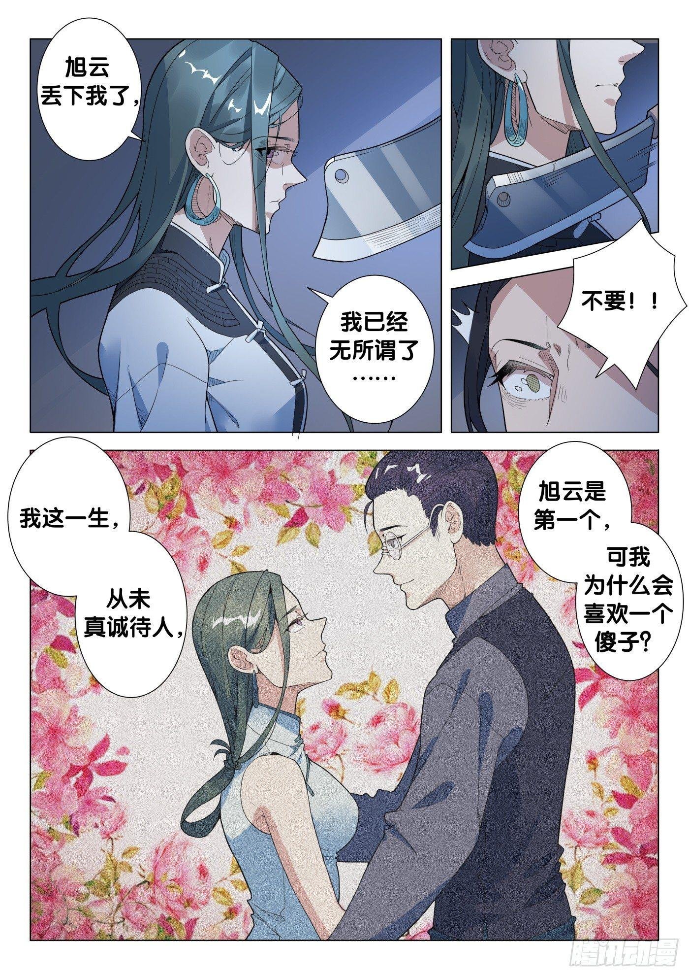 第34话 络新妇（4）