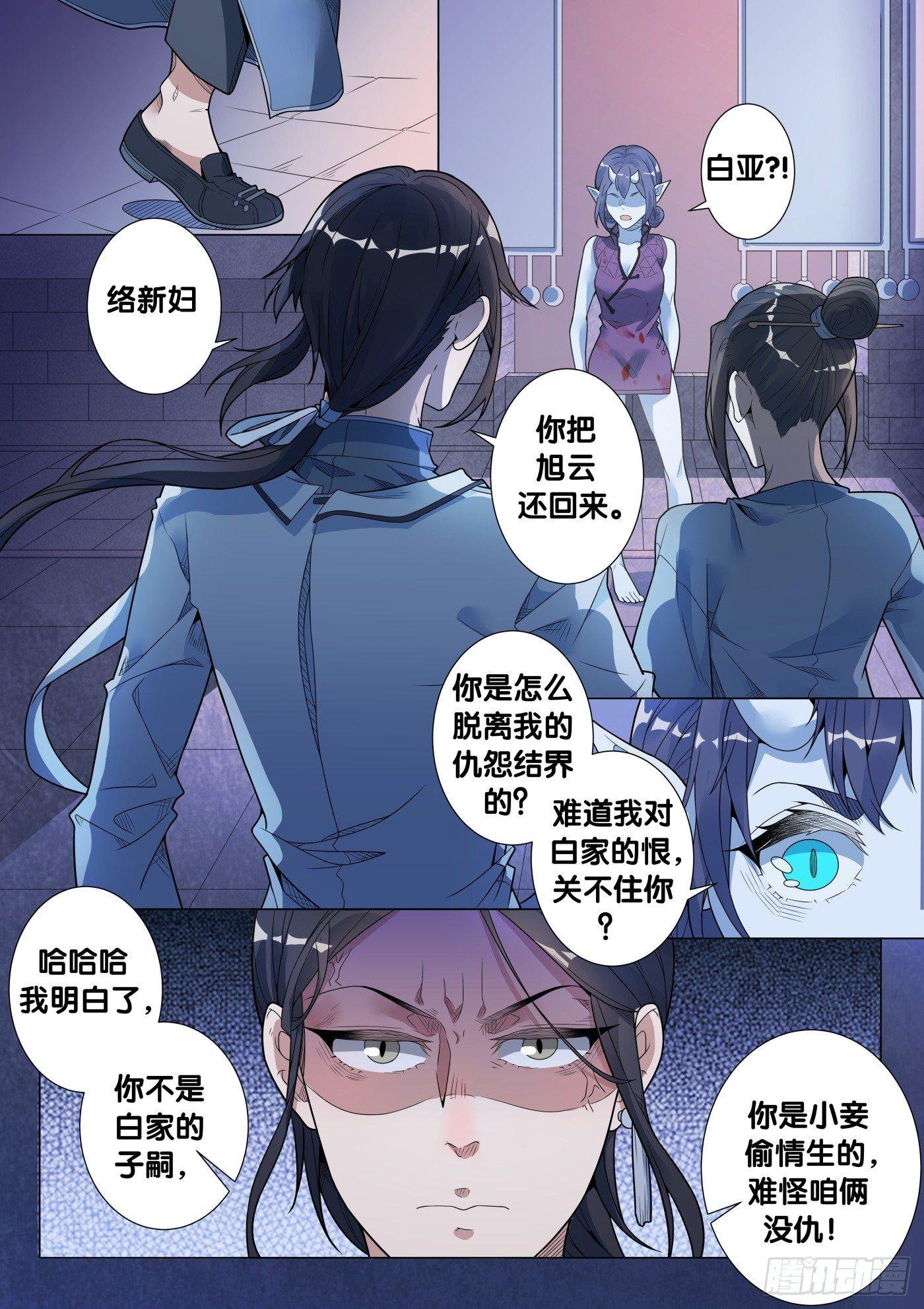 第35话 络新妇（5）