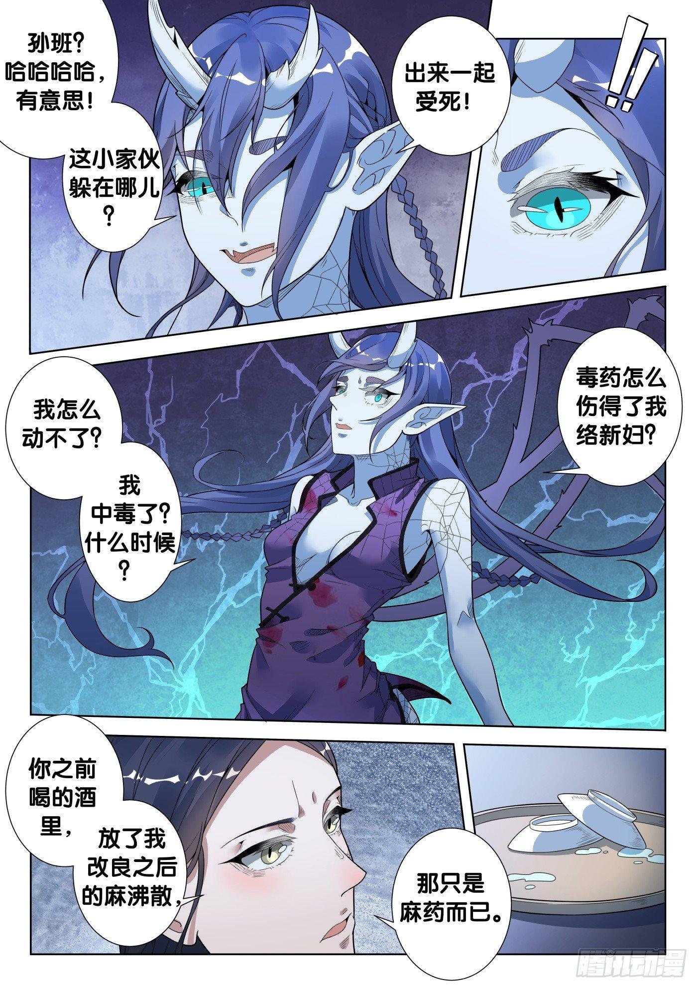第35话 络新妇（5）