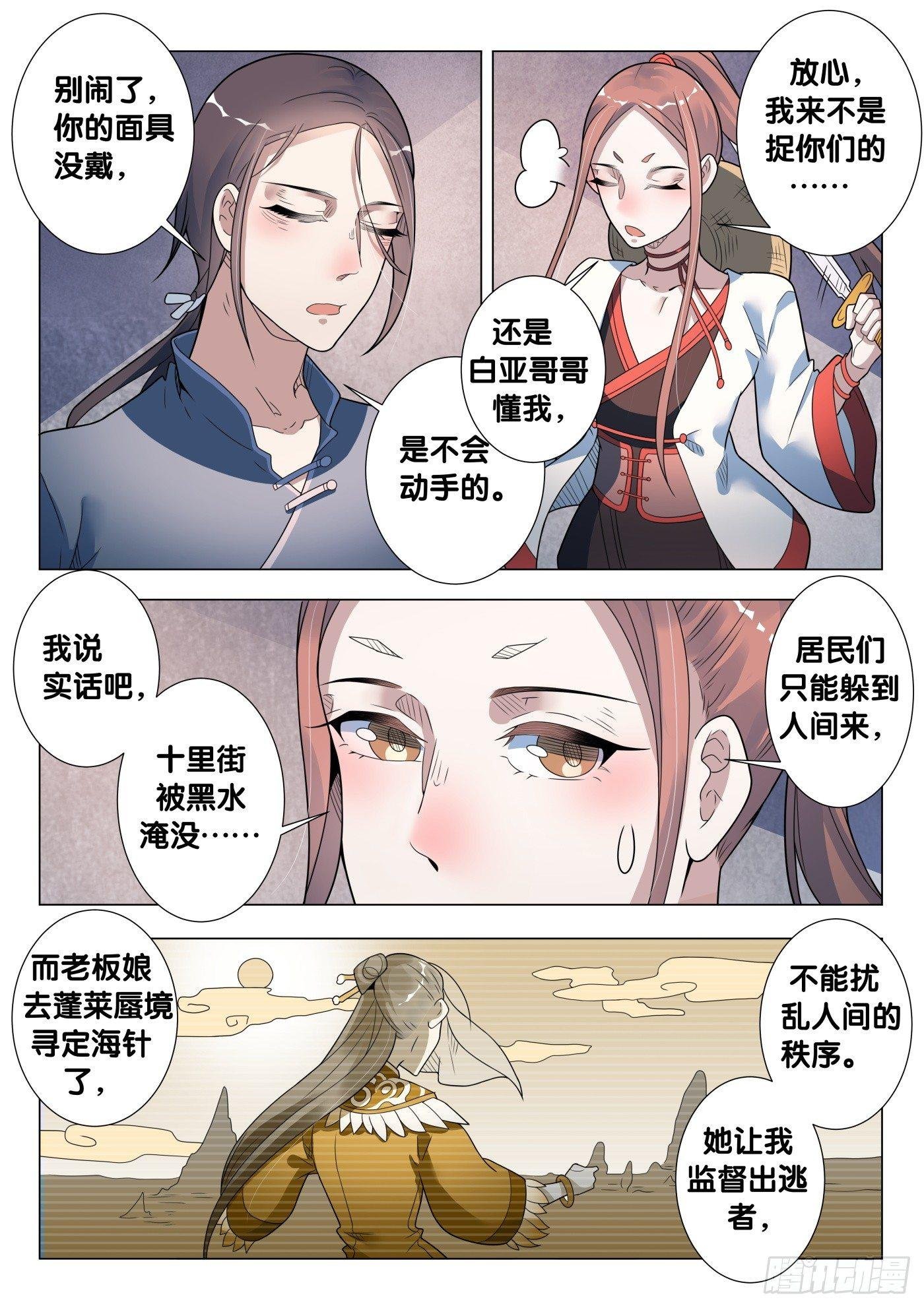 第36话 人骨客栈（1）