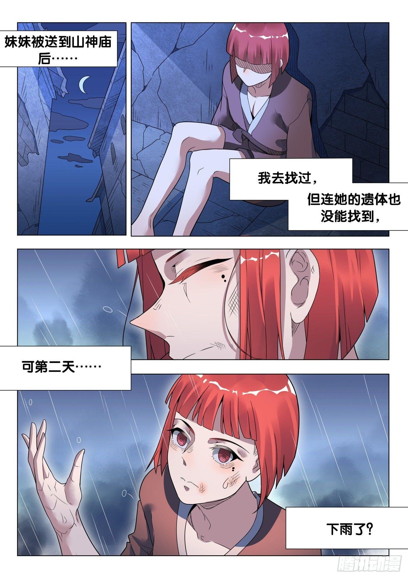 第37话 人骨客栈（2）