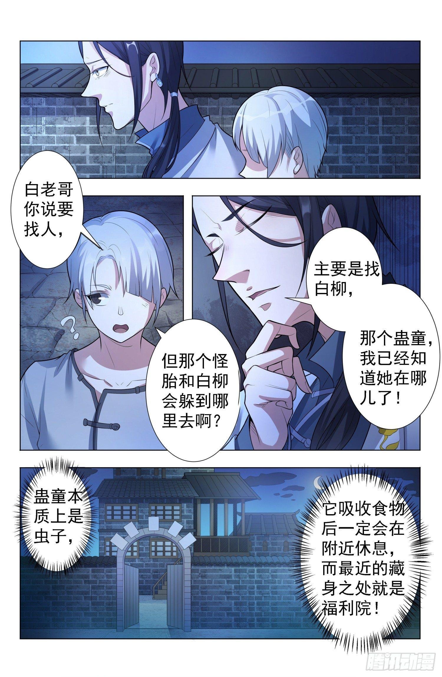 第3话 蛊童（3）
