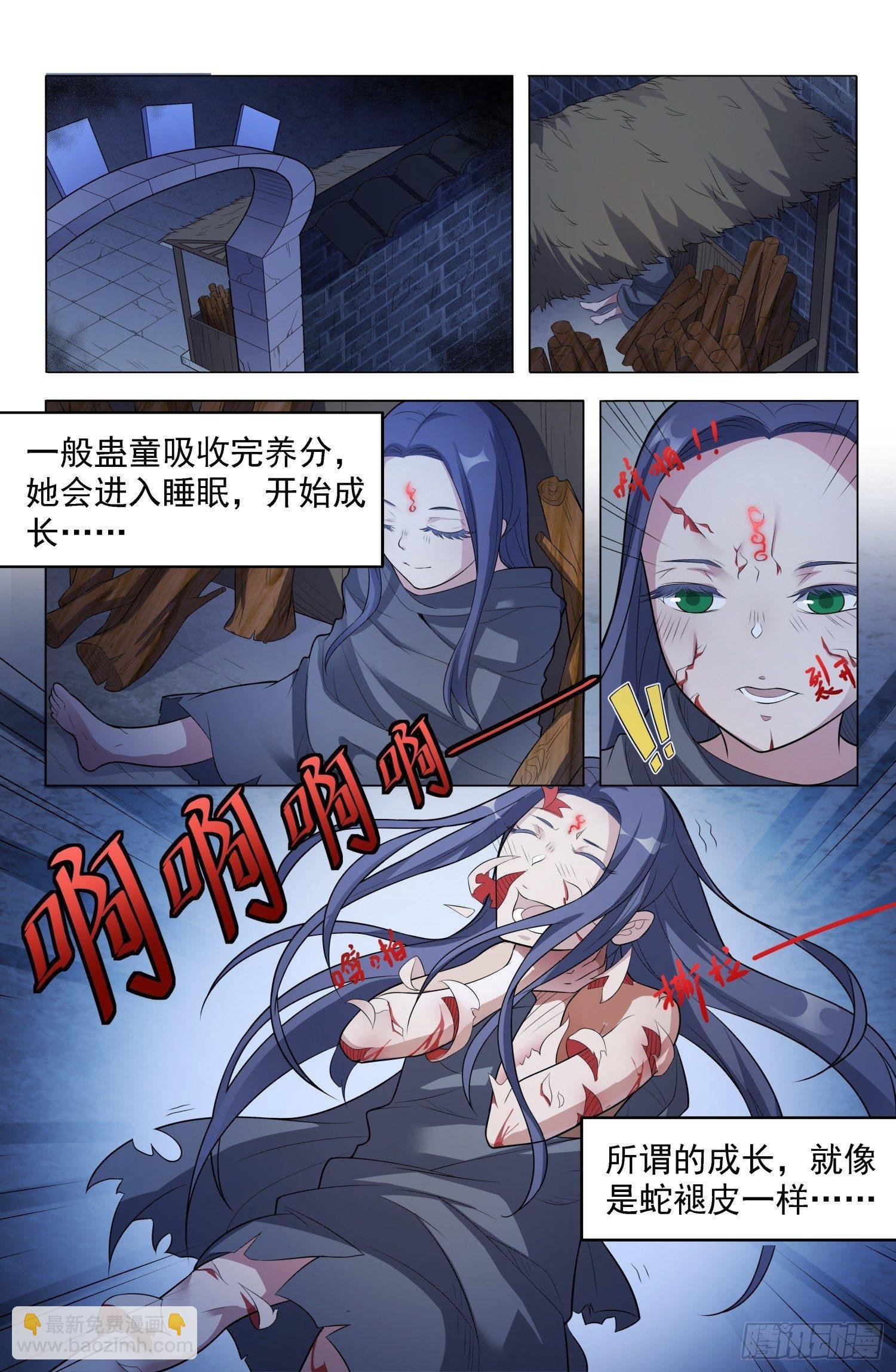 第3话 蛊童（3）