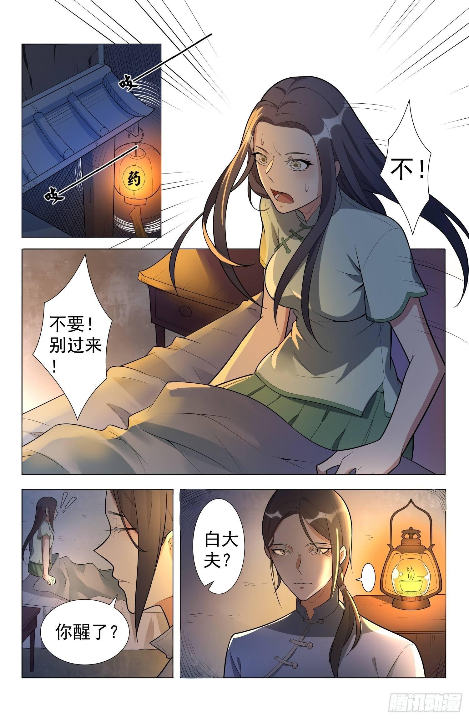 第3话 蛊童（3）