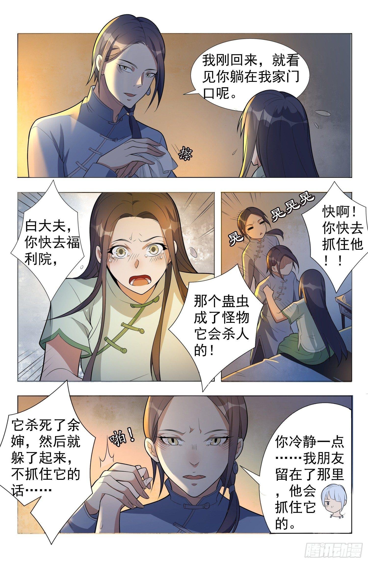 第3话 蛊童（3）