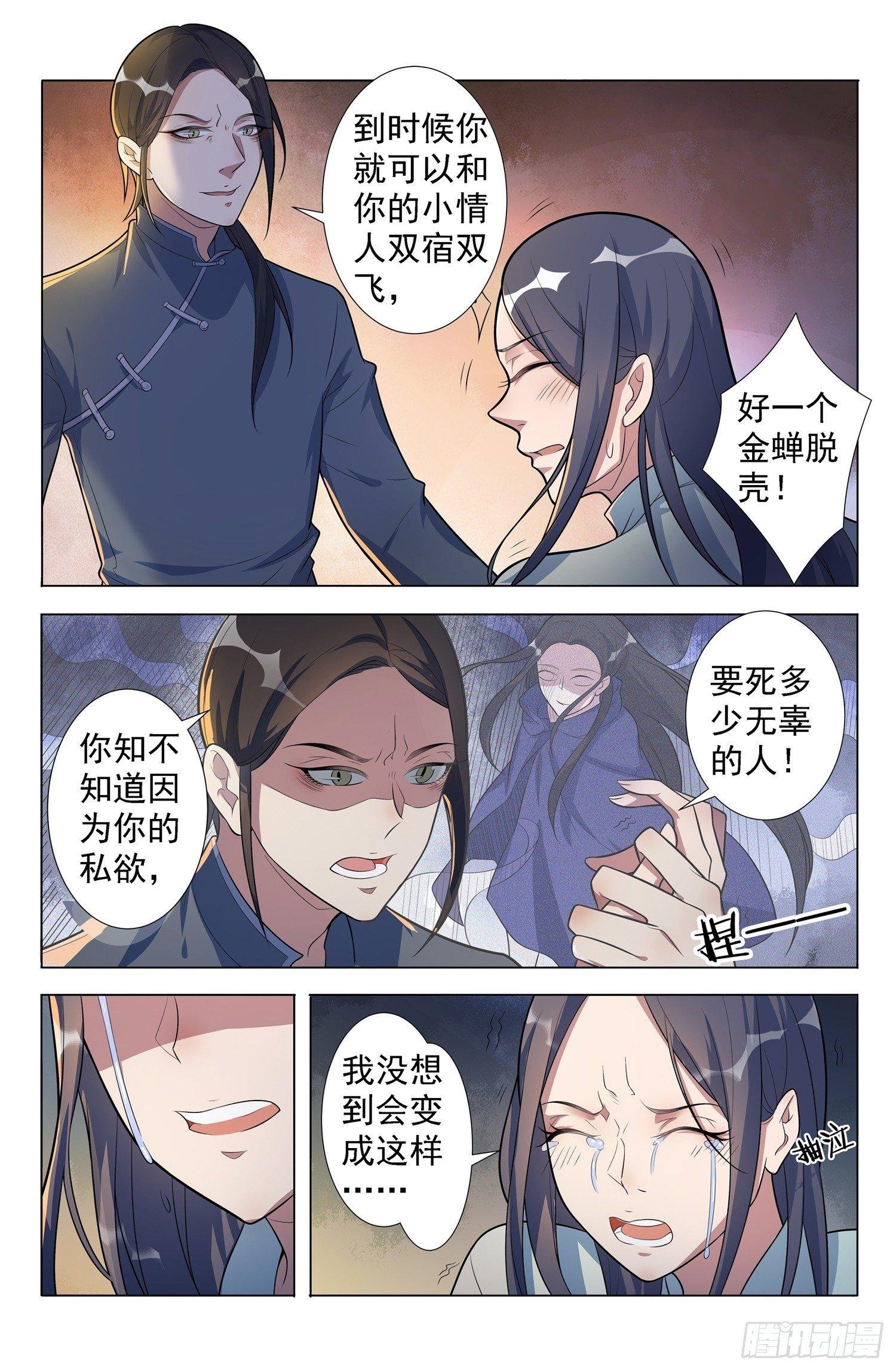 第3话 蛊童（3）