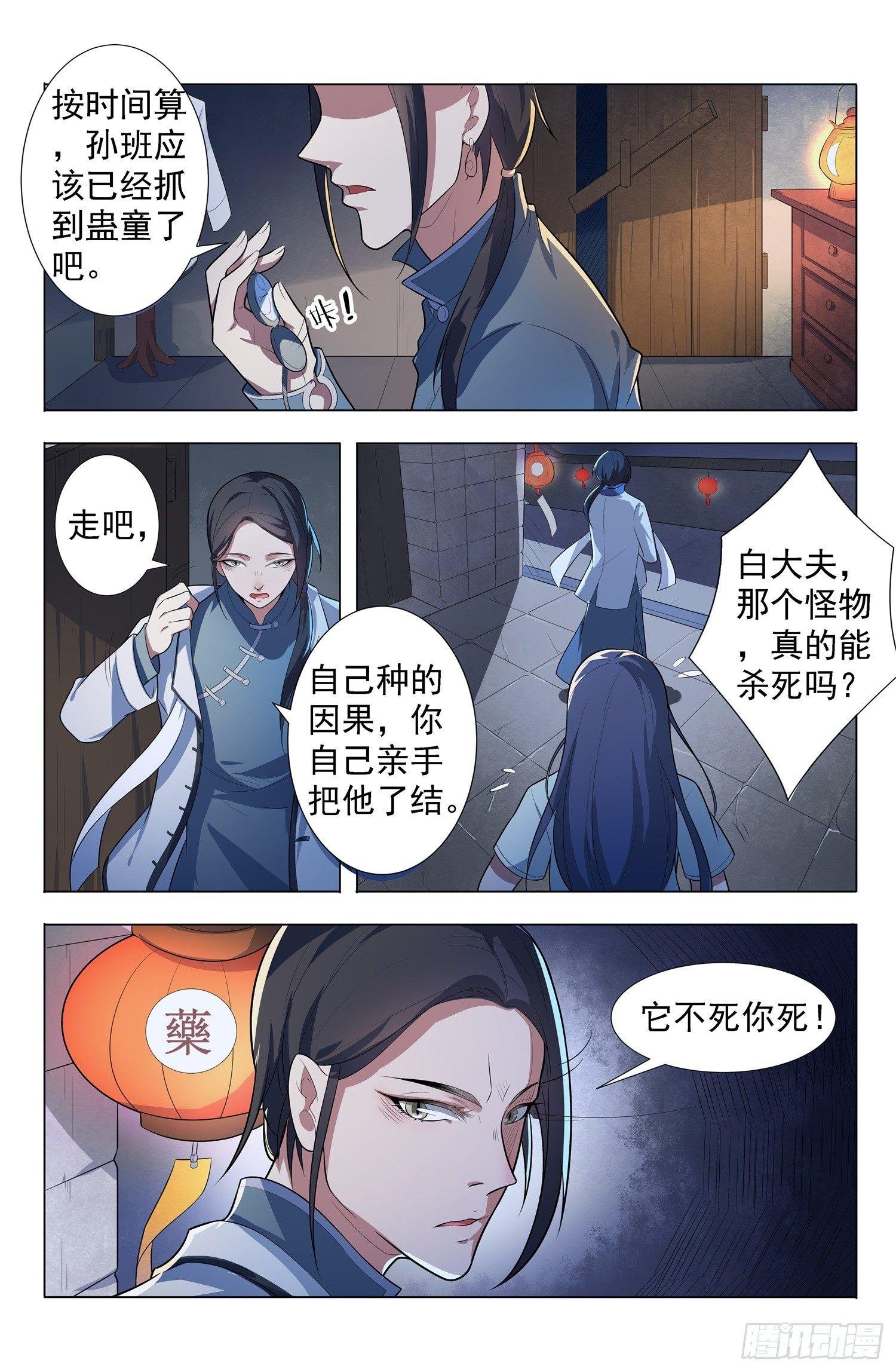 第3话 蛊童（3）