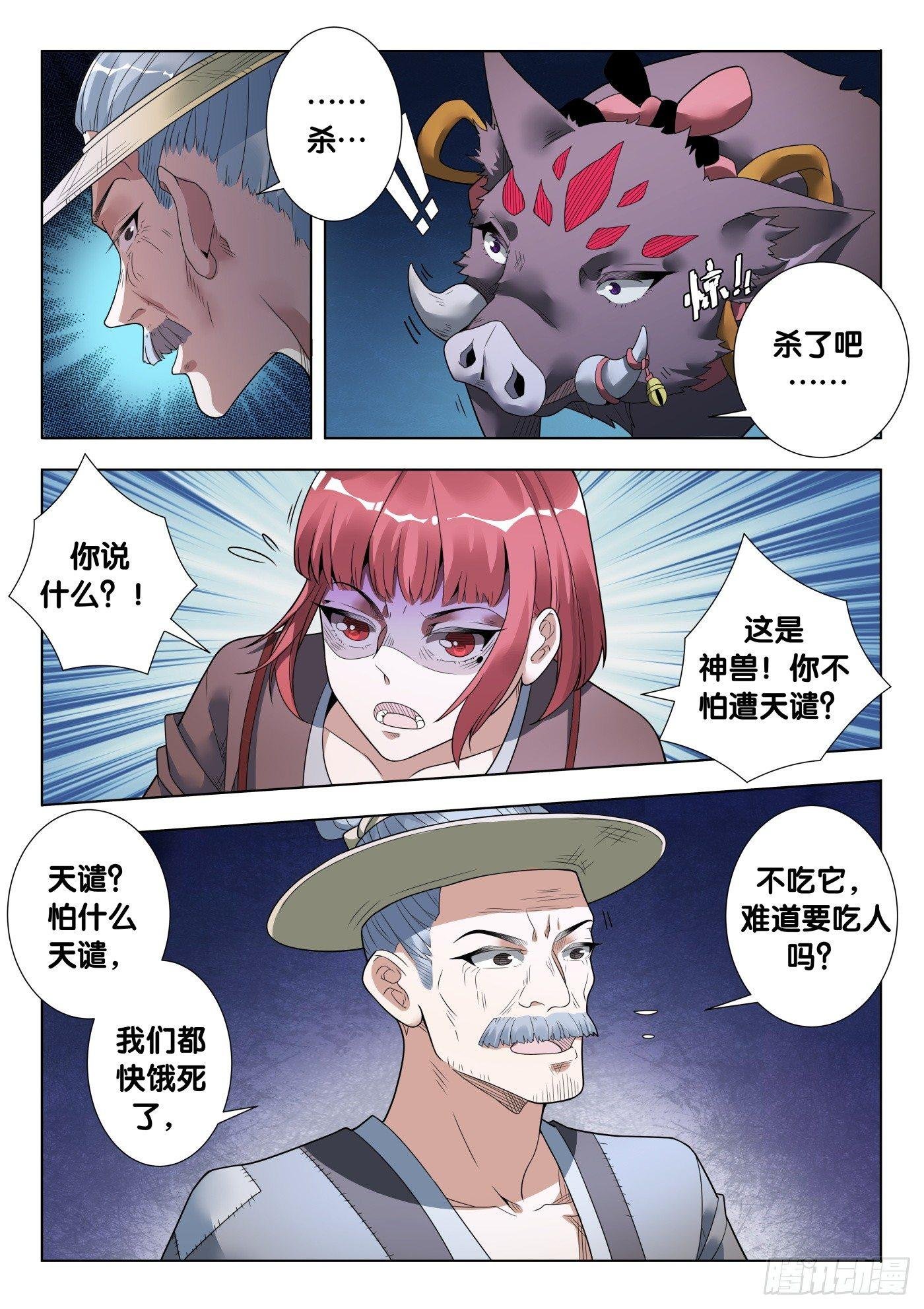 38话 人骨客栈（3）