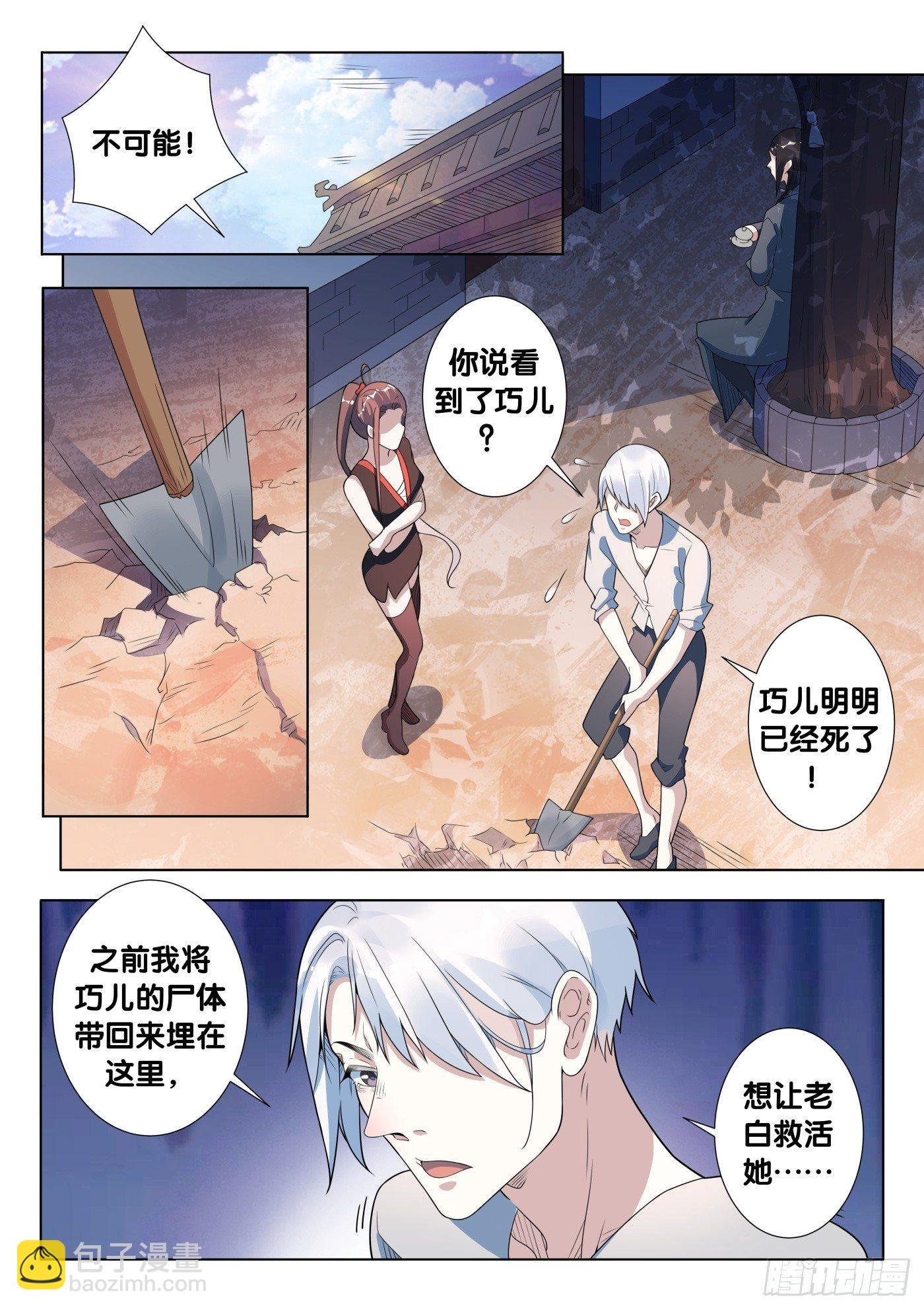 第40话 木人怨（1）