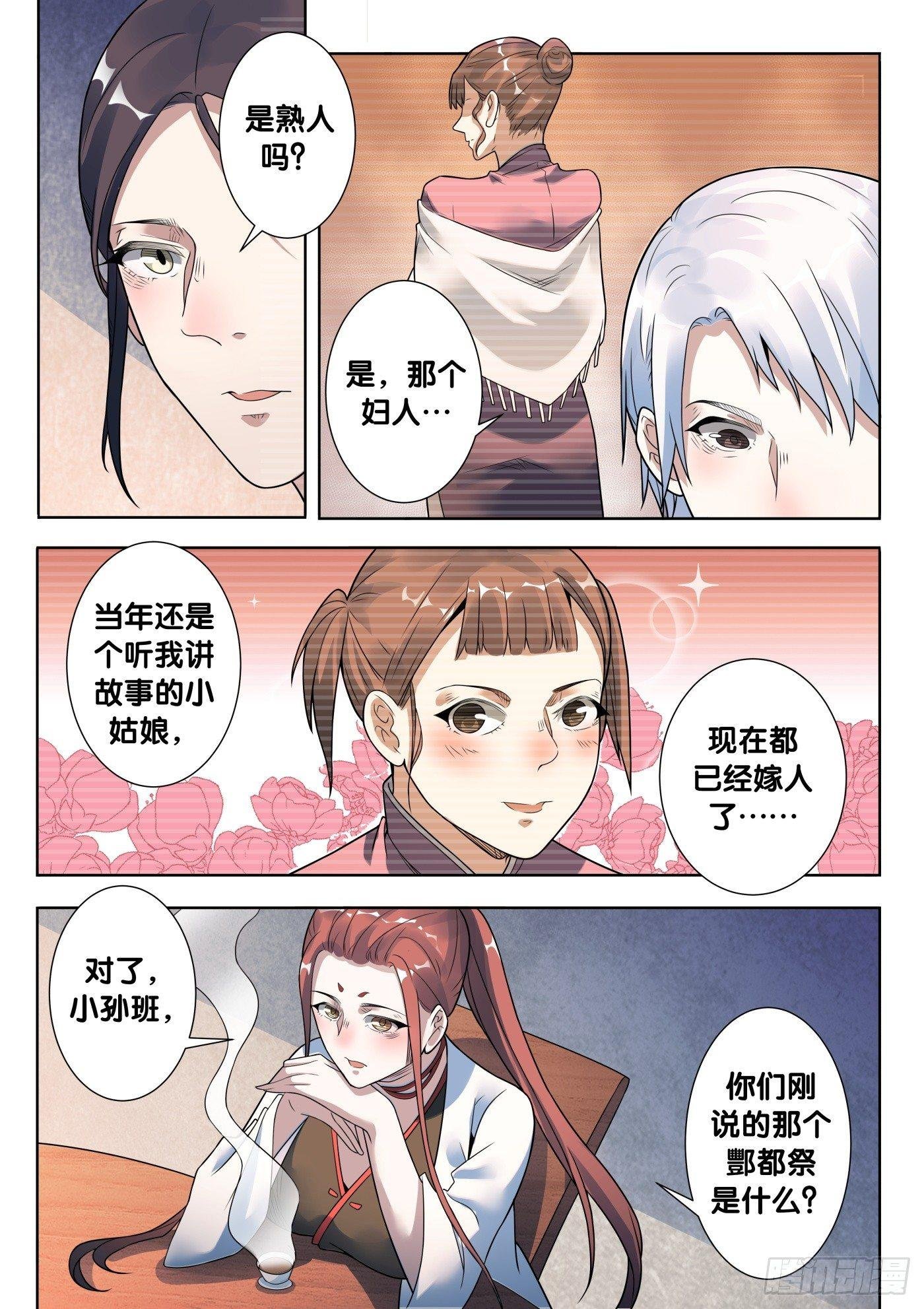 第41话 木人怨（2）