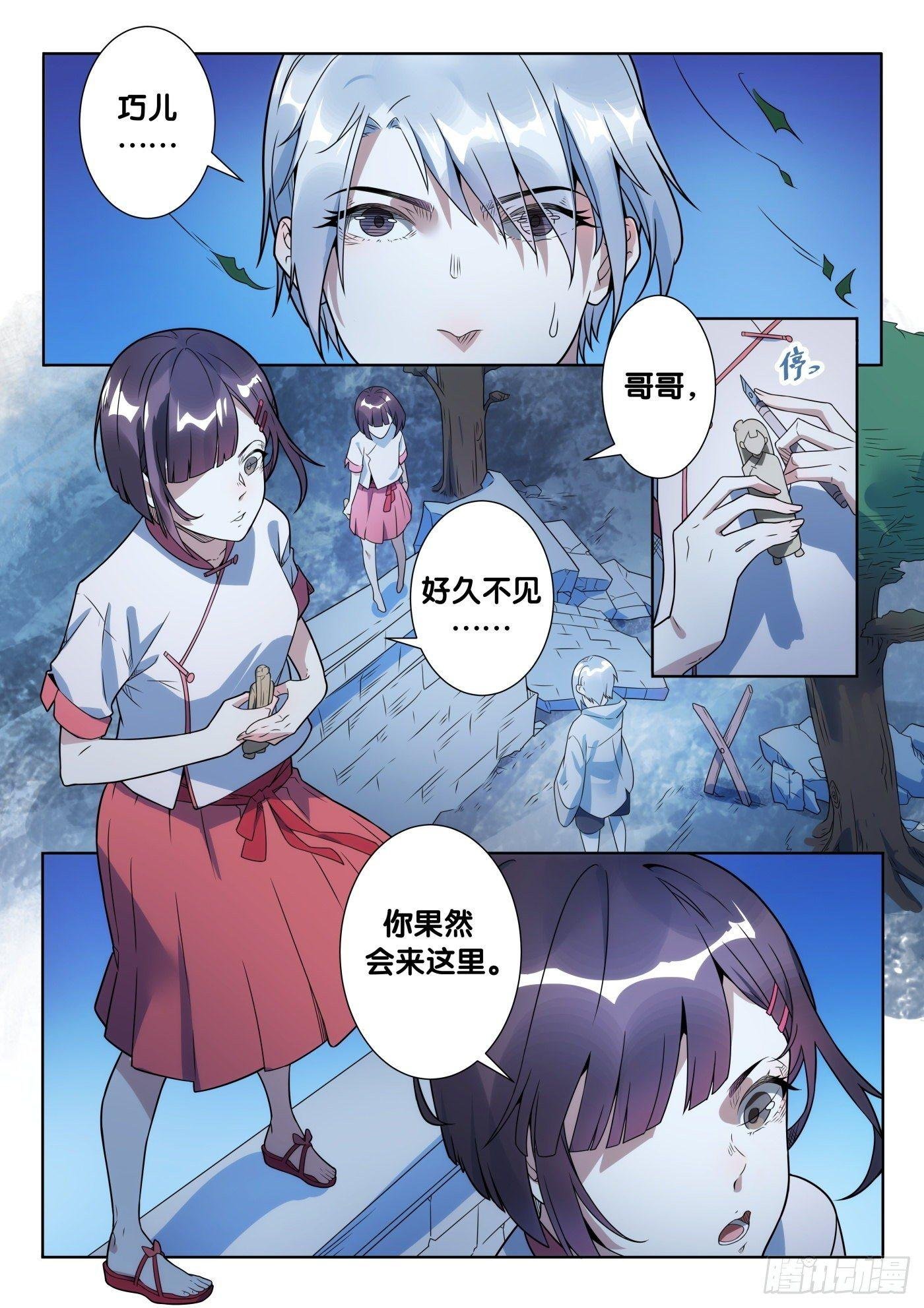 第42话 木人怨（3）