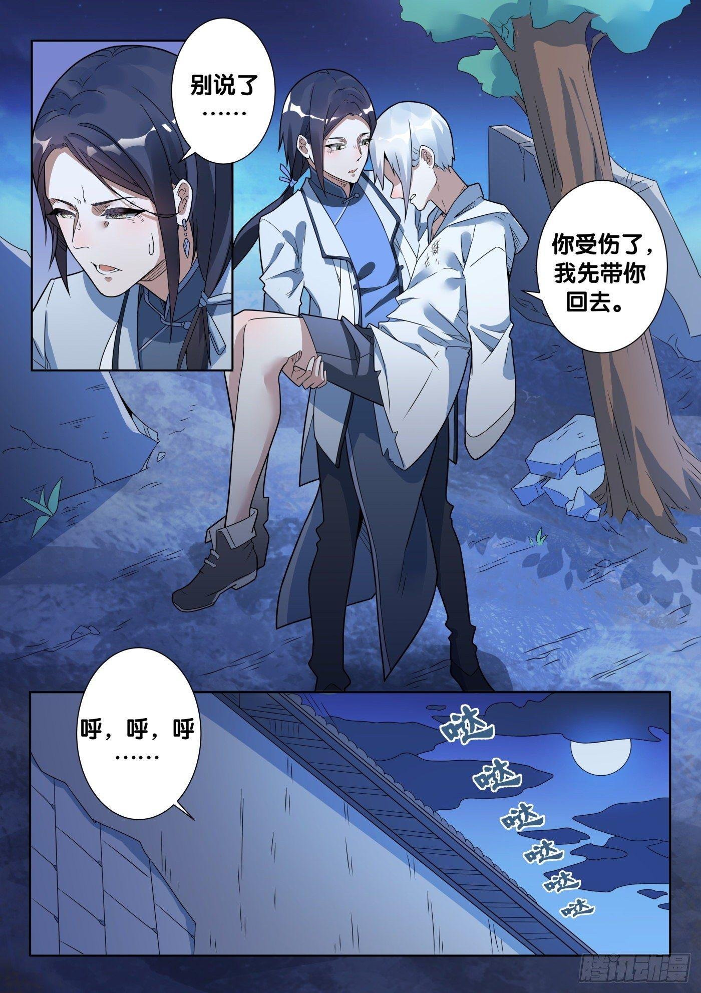 第42话 木人怨（3）