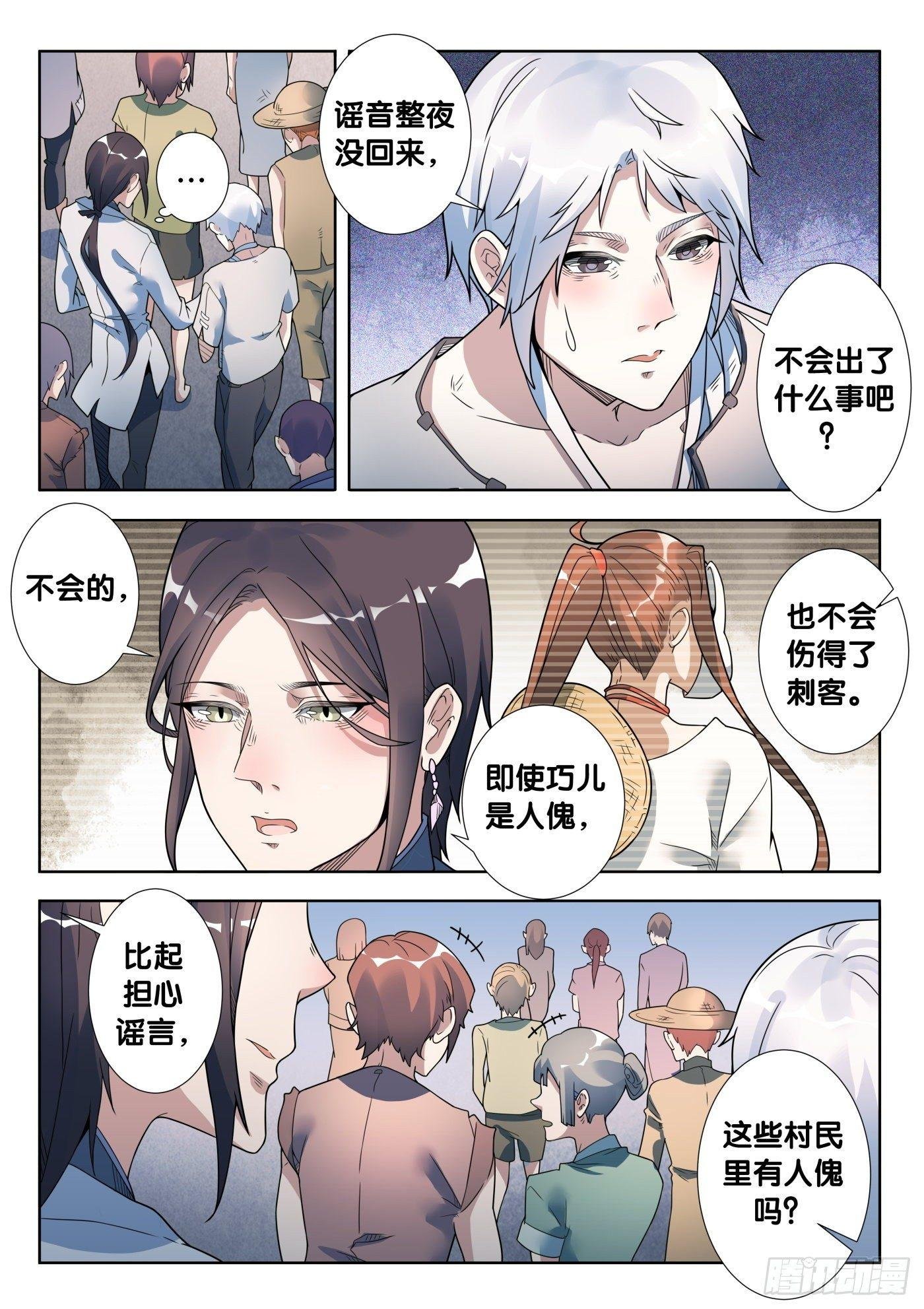 第43话 木人怨（4）