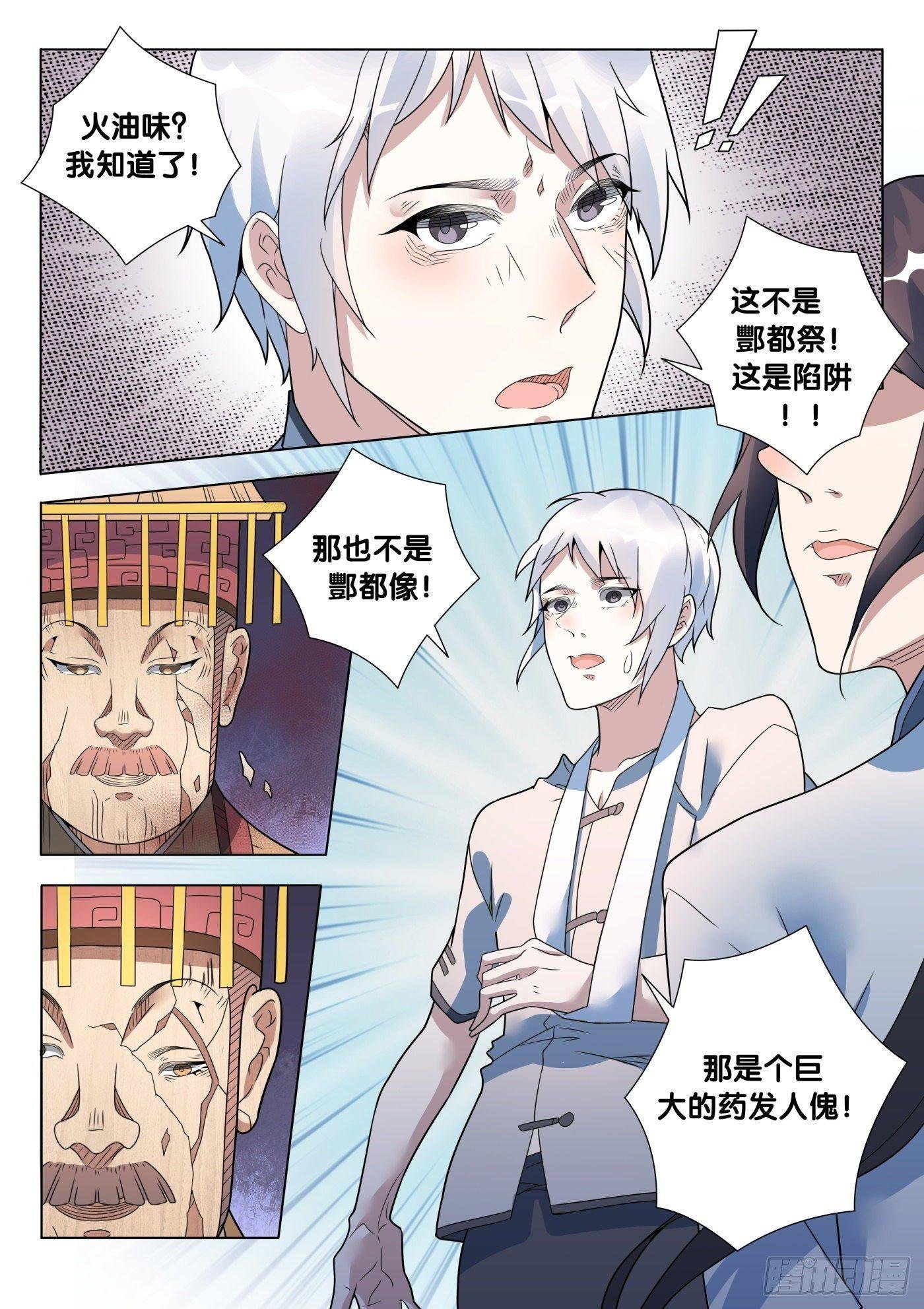第43话 木人怨（4）