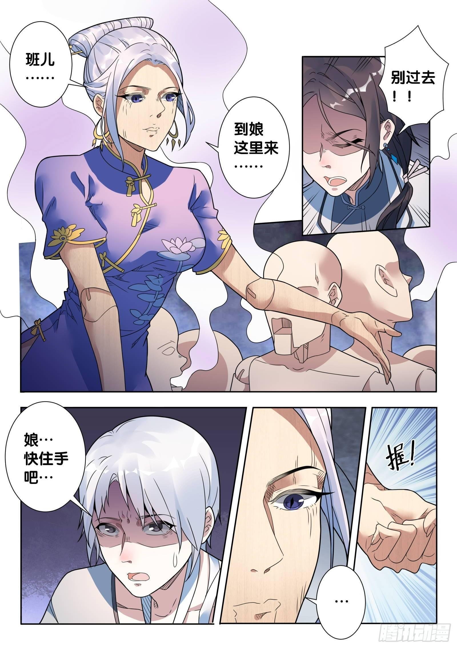 第44话 木人怨（5）