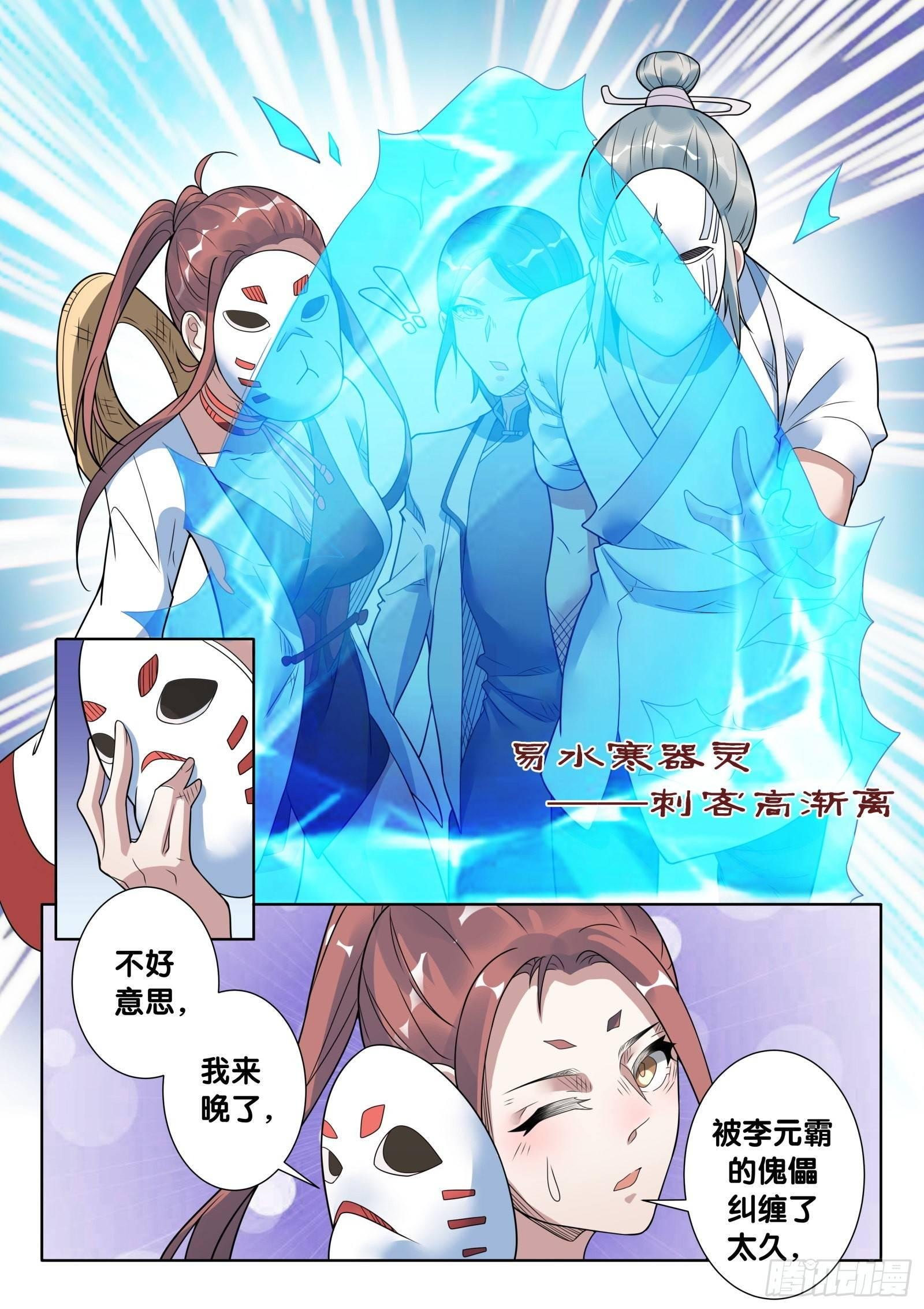 第44话 木人怨（5）