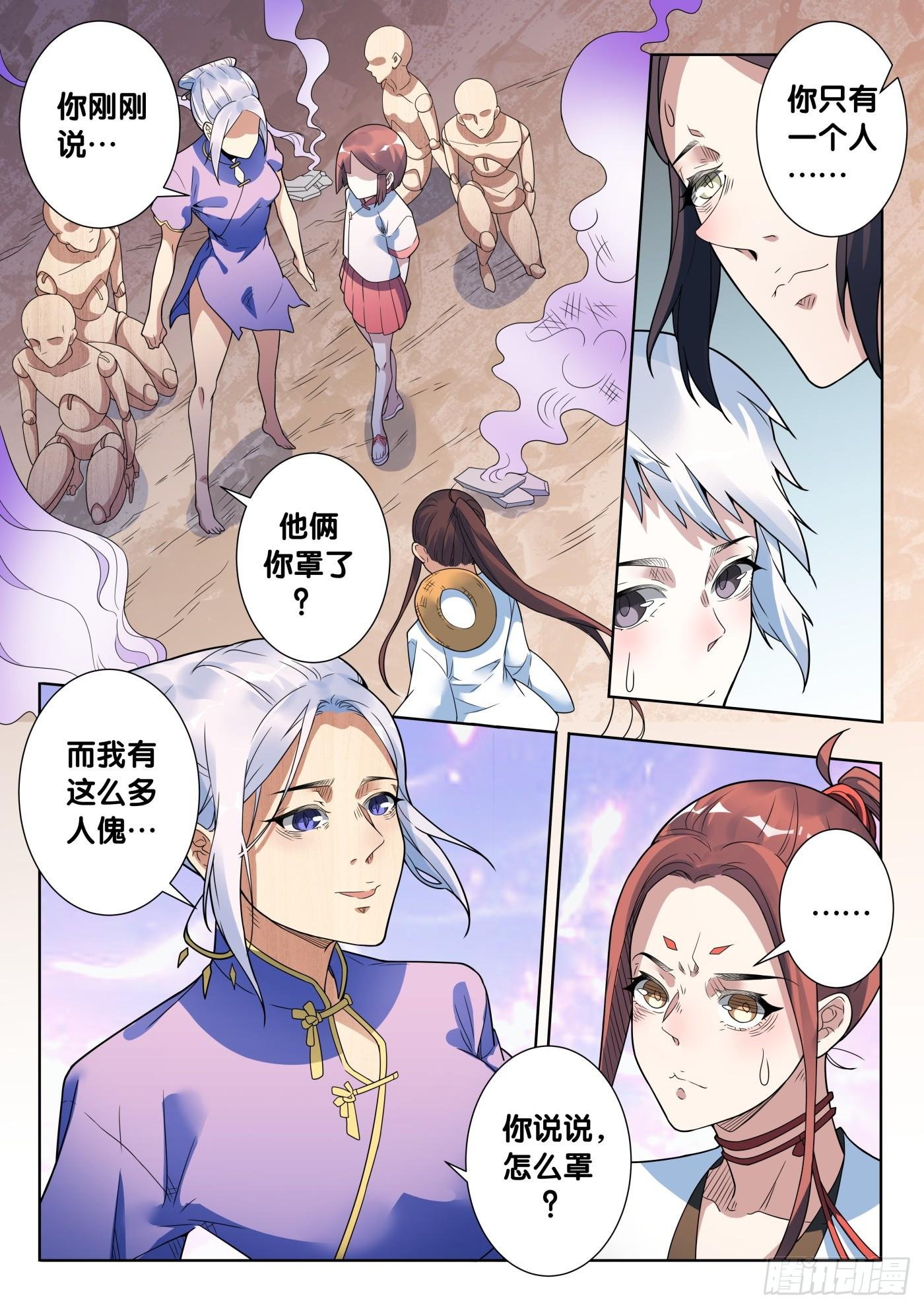 第45话 木人怨（6）