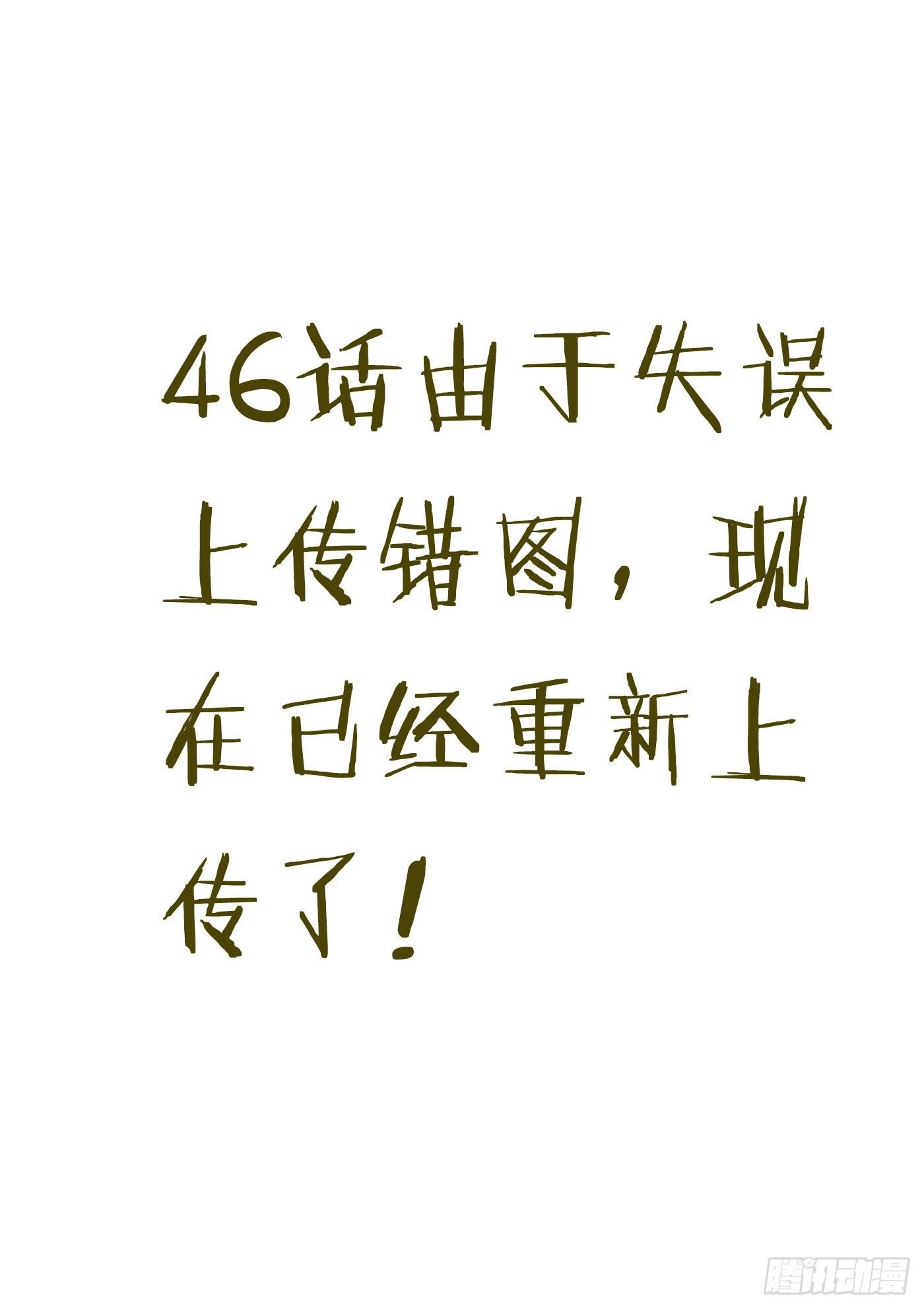 更正：46话已经重新上传