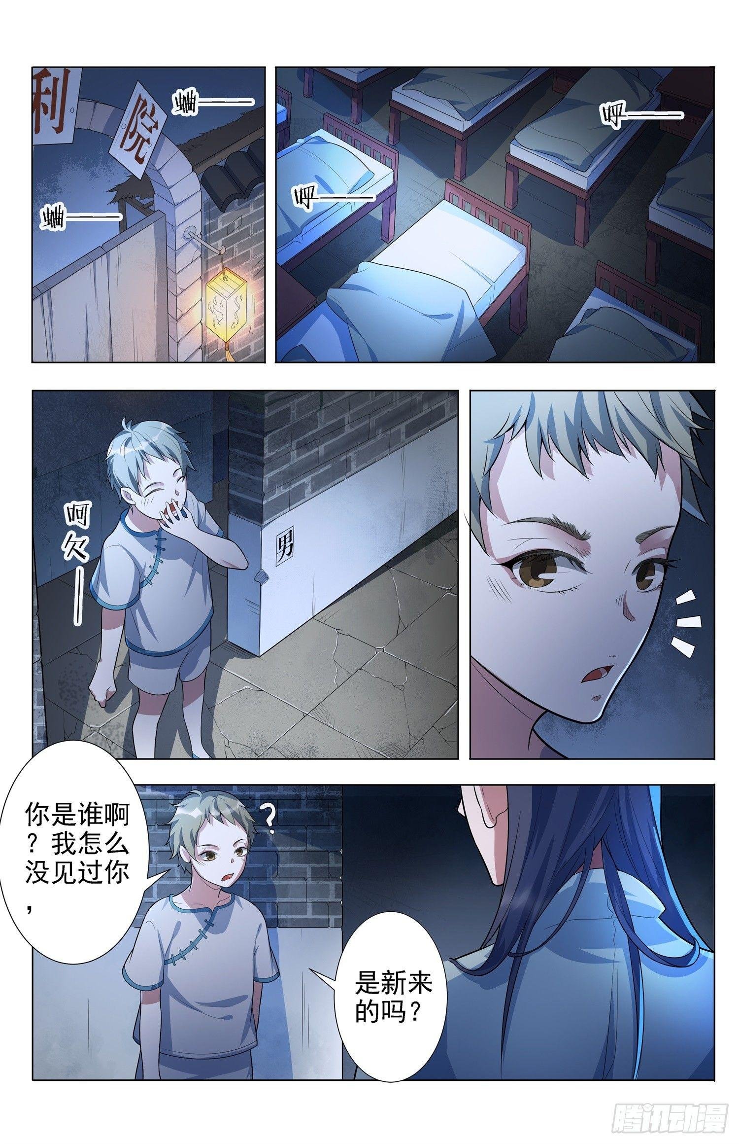 第4话 蛊童（4）