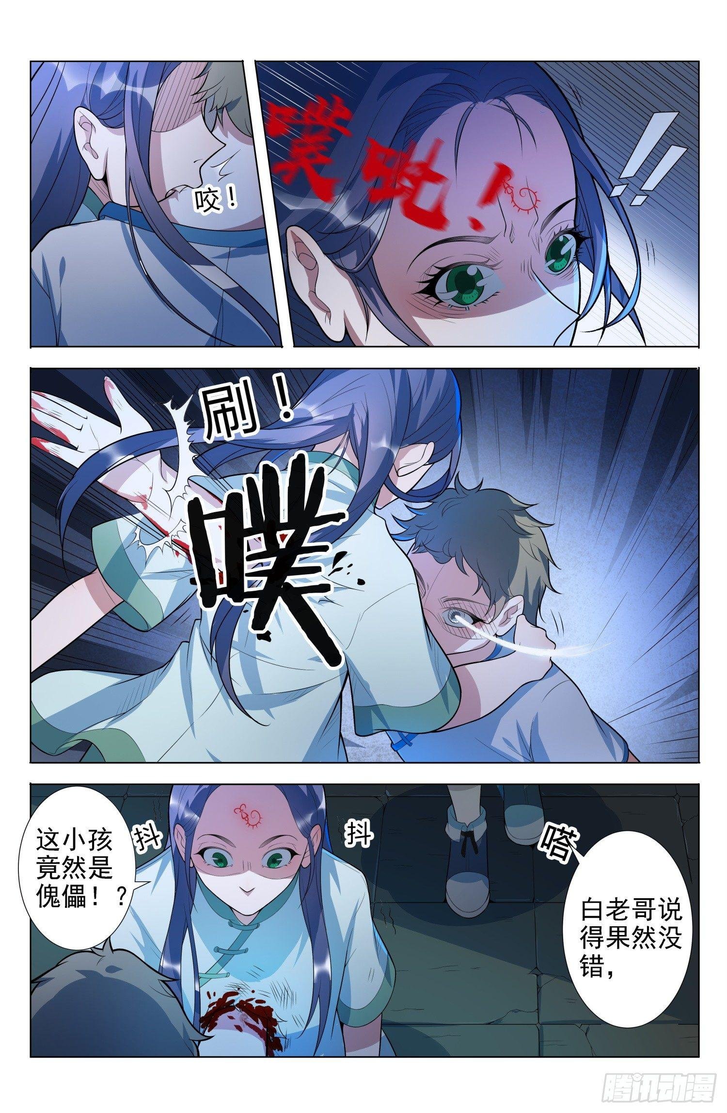 第4话 蛊童（4）