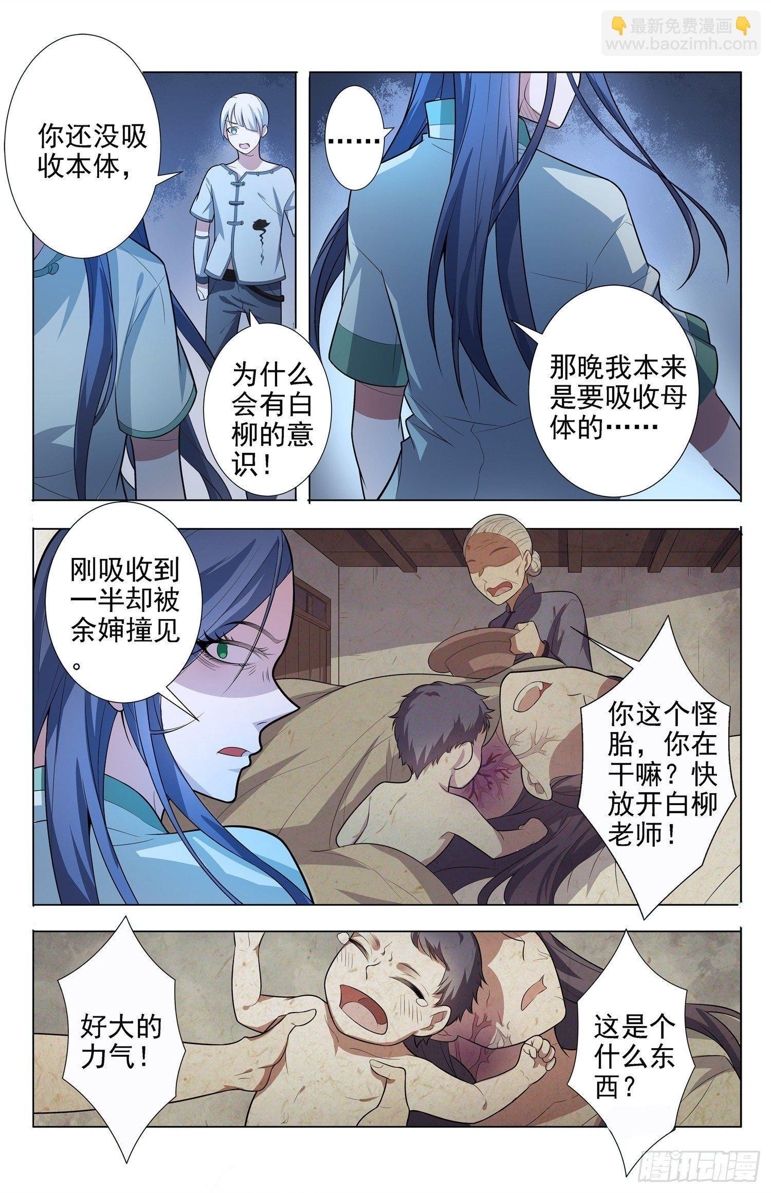 第4话 蛊童（4）