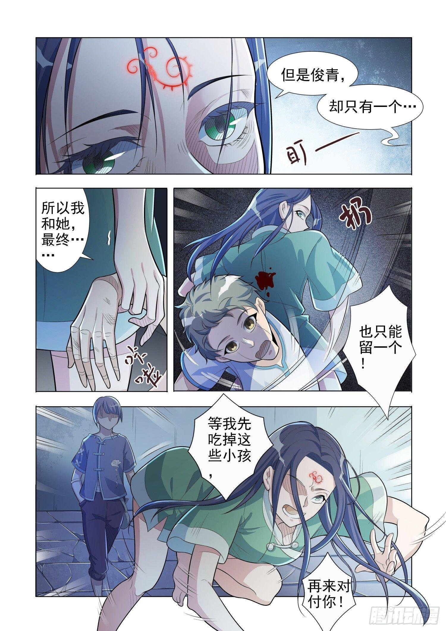 第4话 蛊童（4）