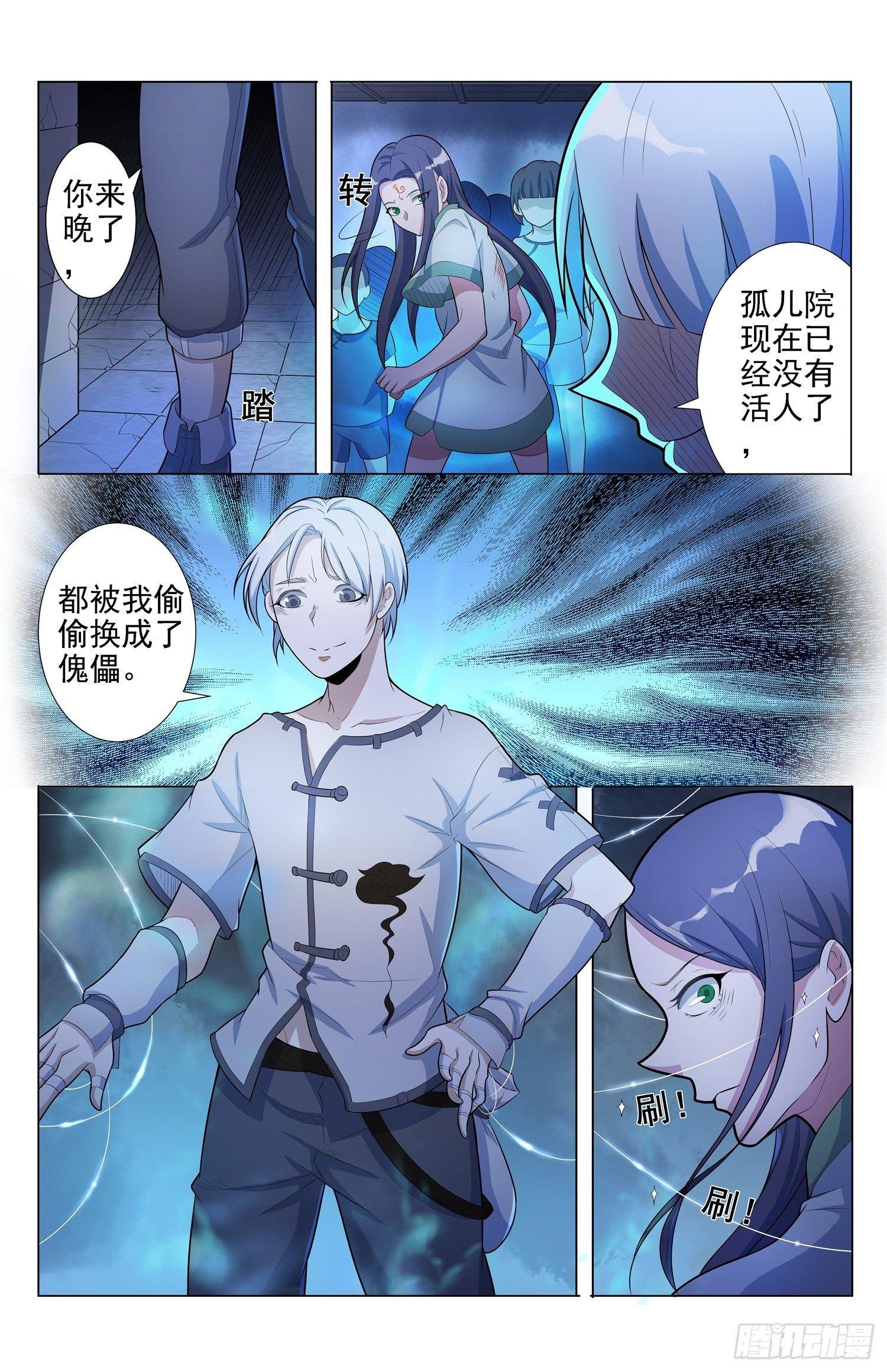 第4话 蛊童（4）