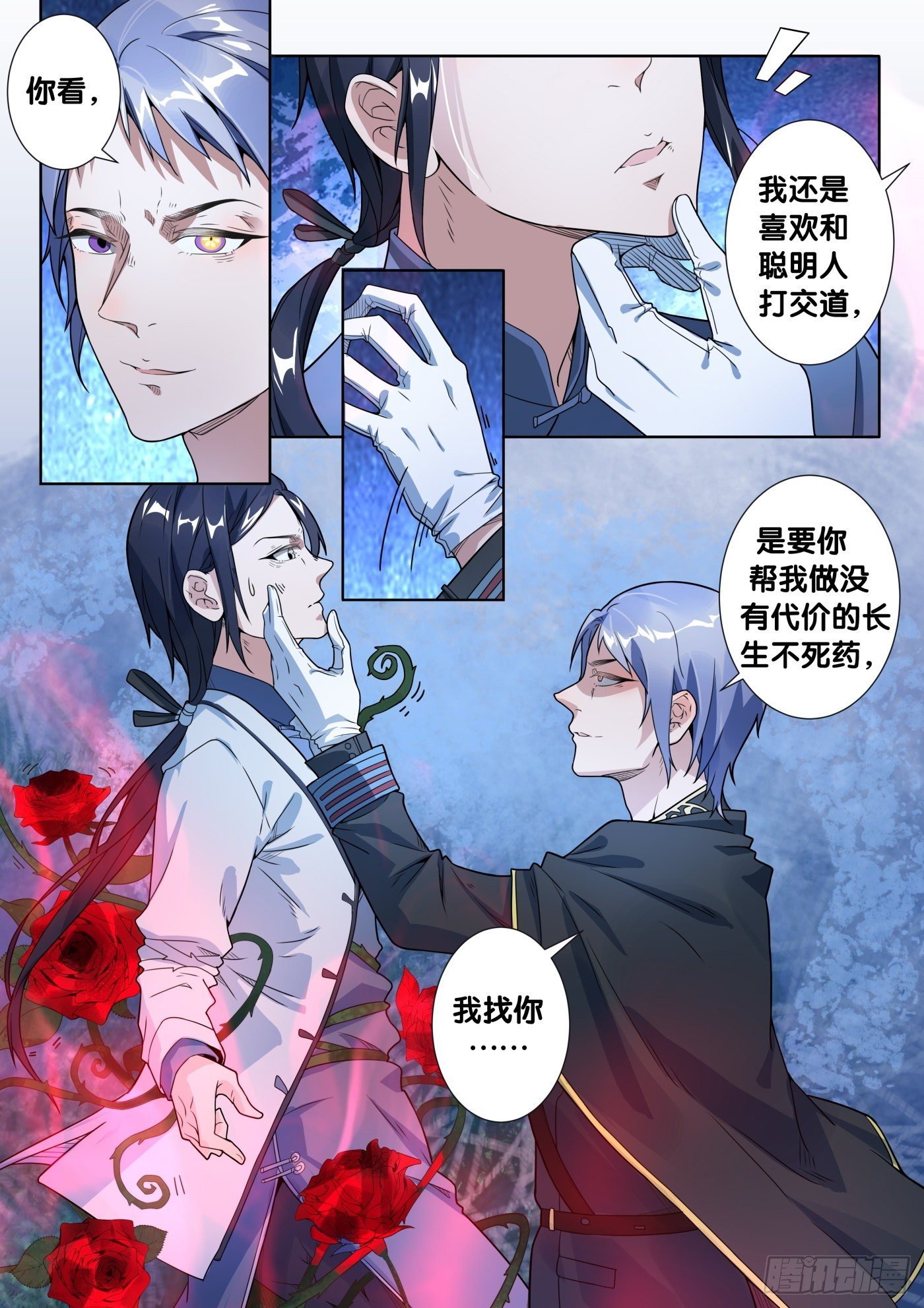 第47话 旧事（2）