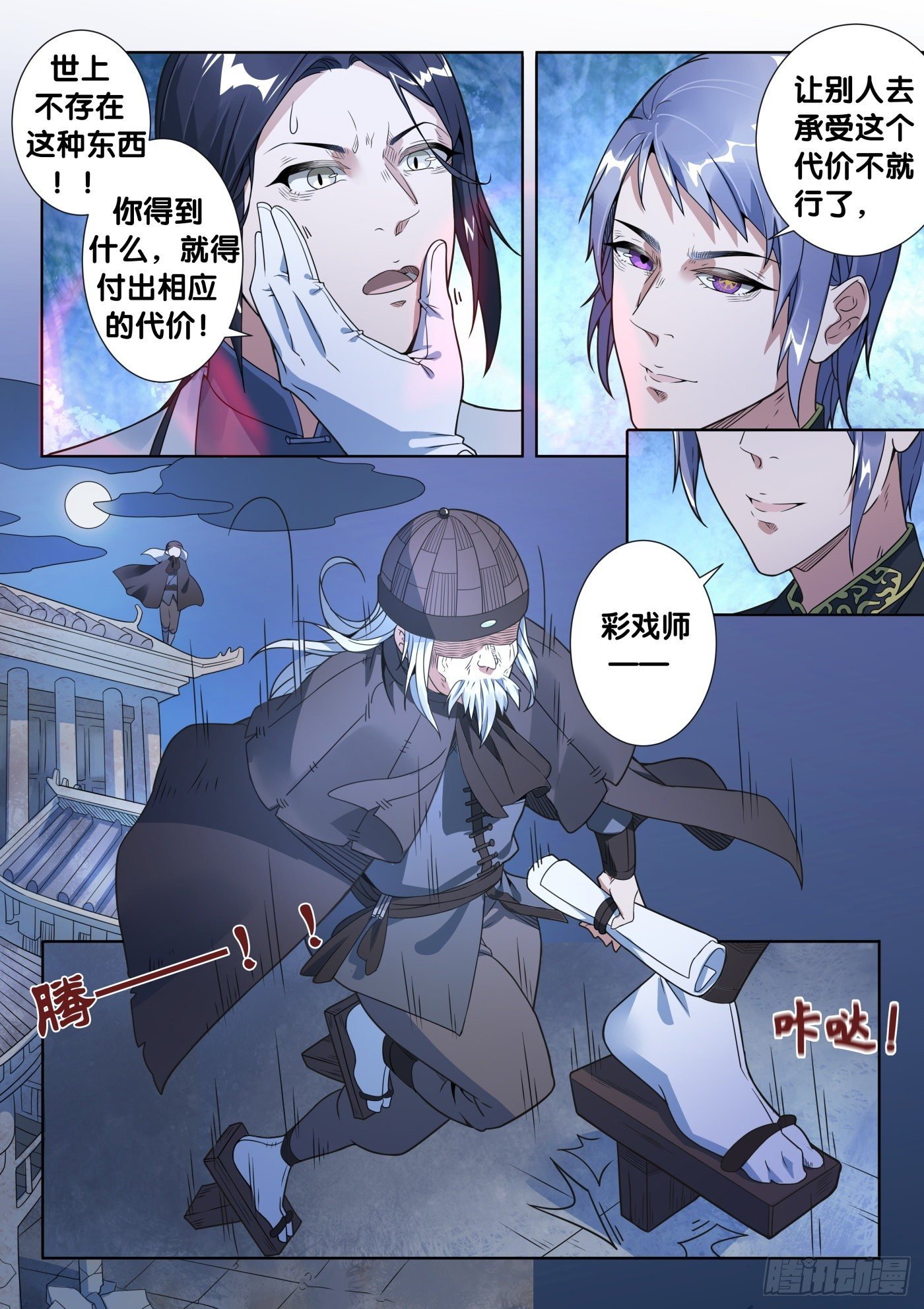 第47话 旧事（2）