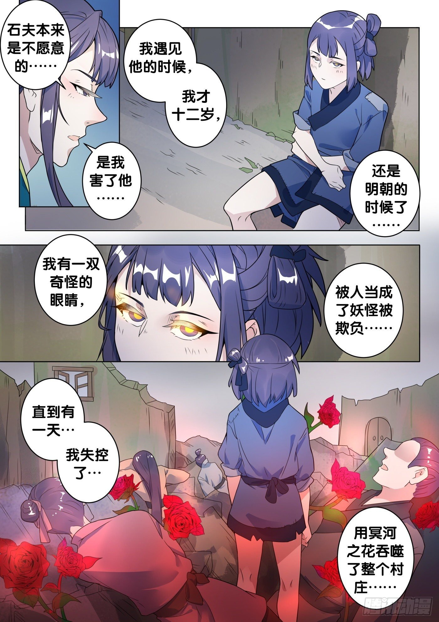 第49话 旧事（4）