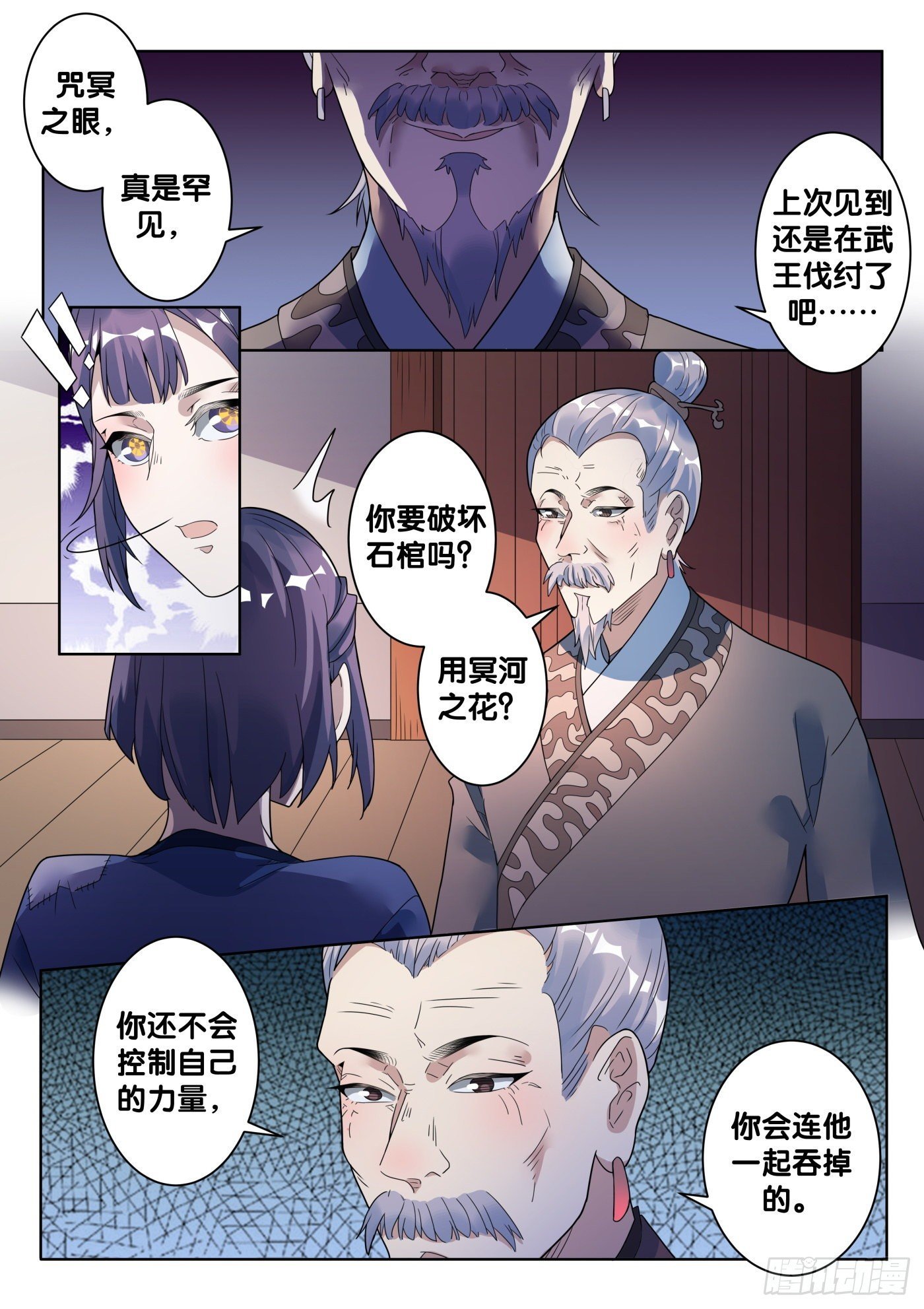 第50话 旧事（5）