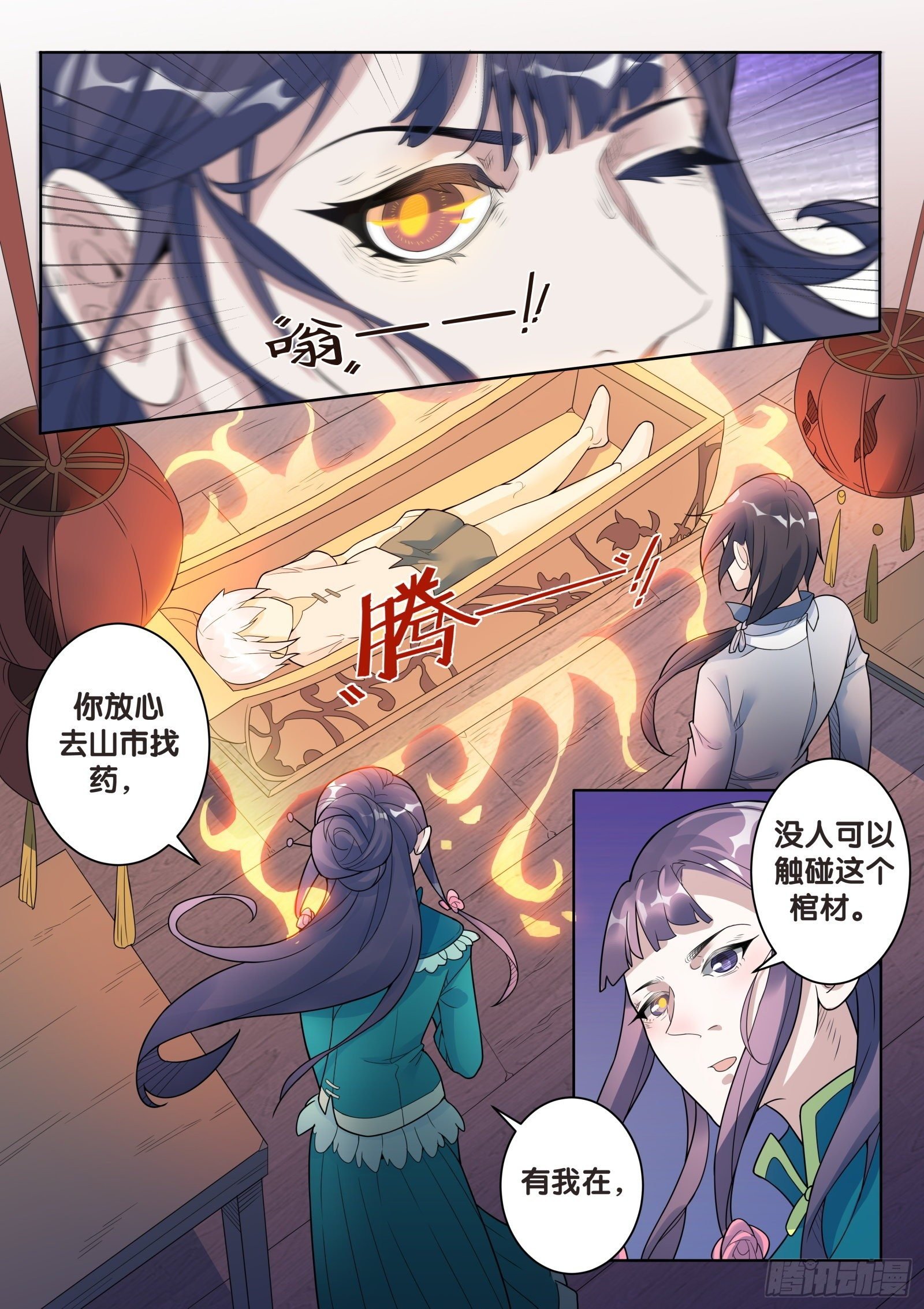 第51话 旧事（6）