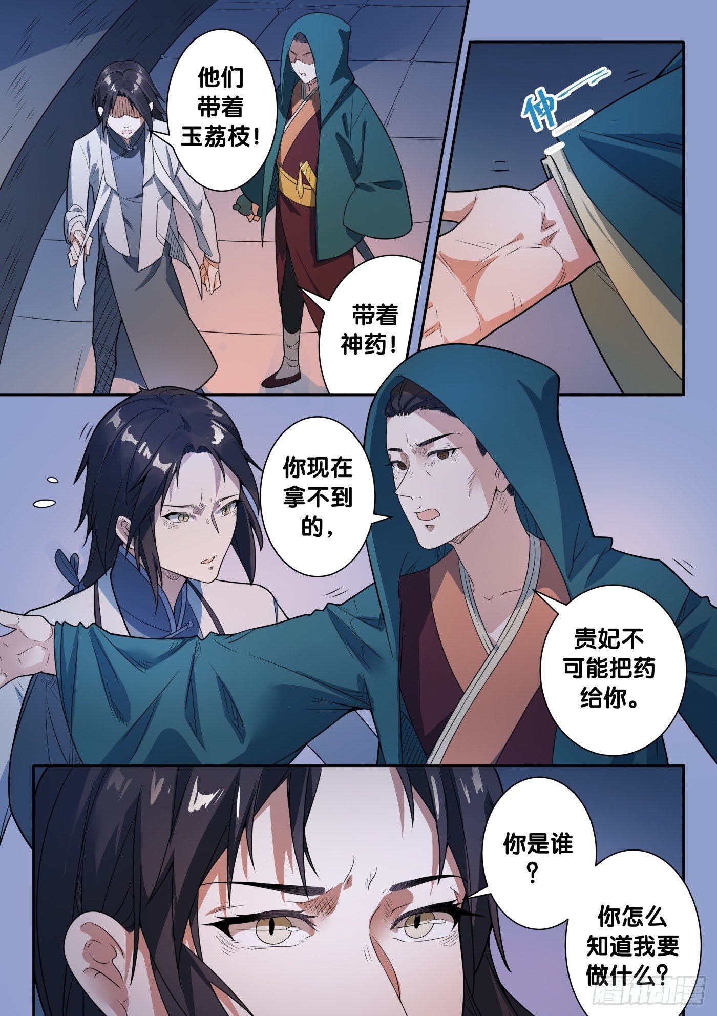 第53话 旧事（8）