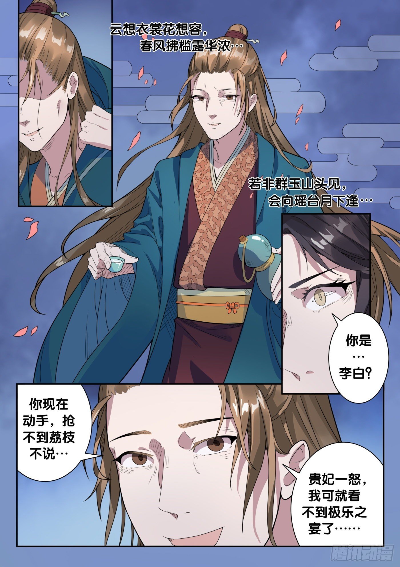 第53话 旧事（8）