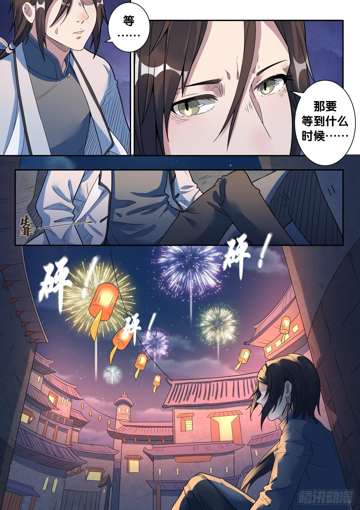 第53话 旧事（8）