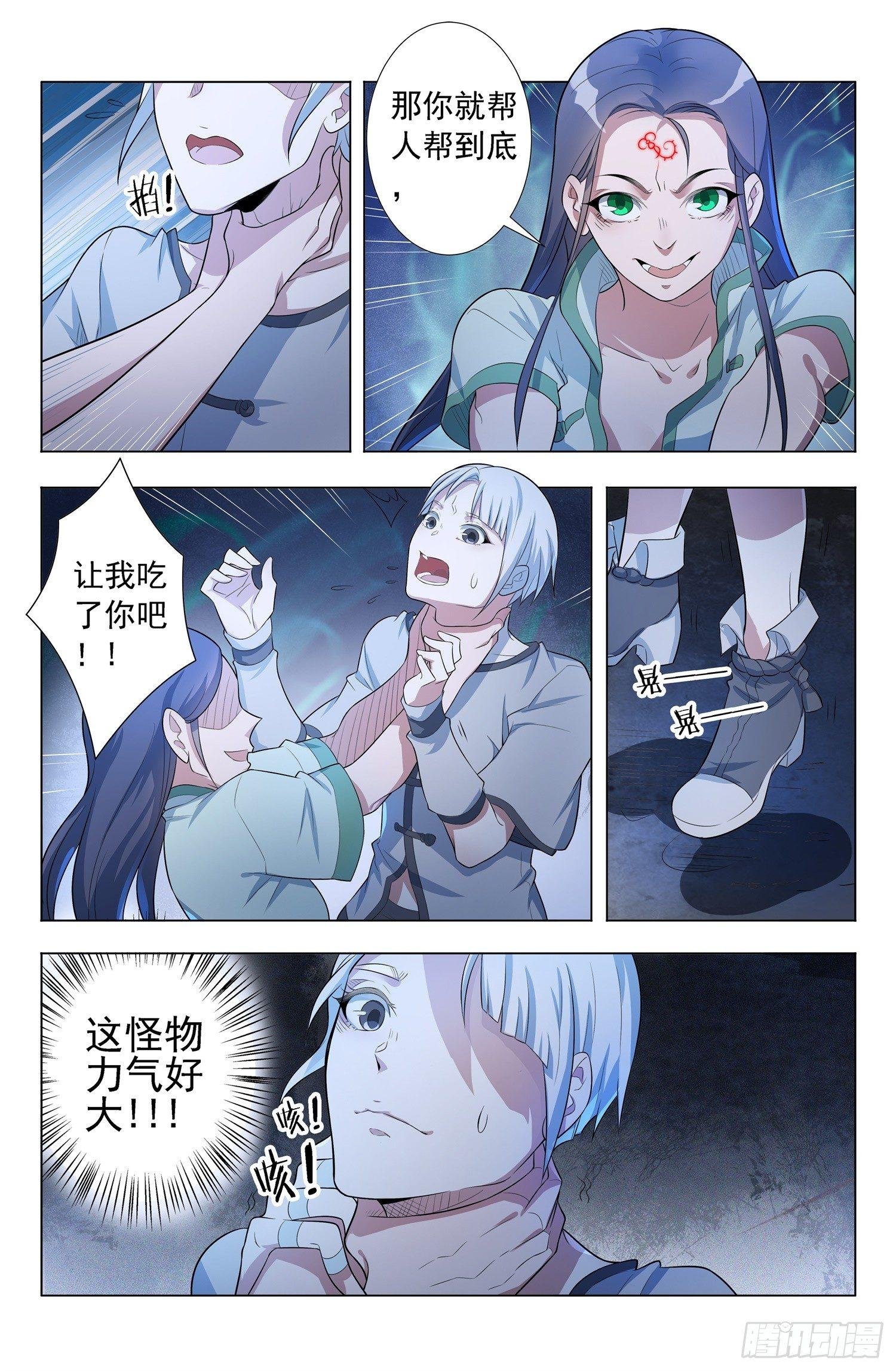第5话 蛊童（5）
