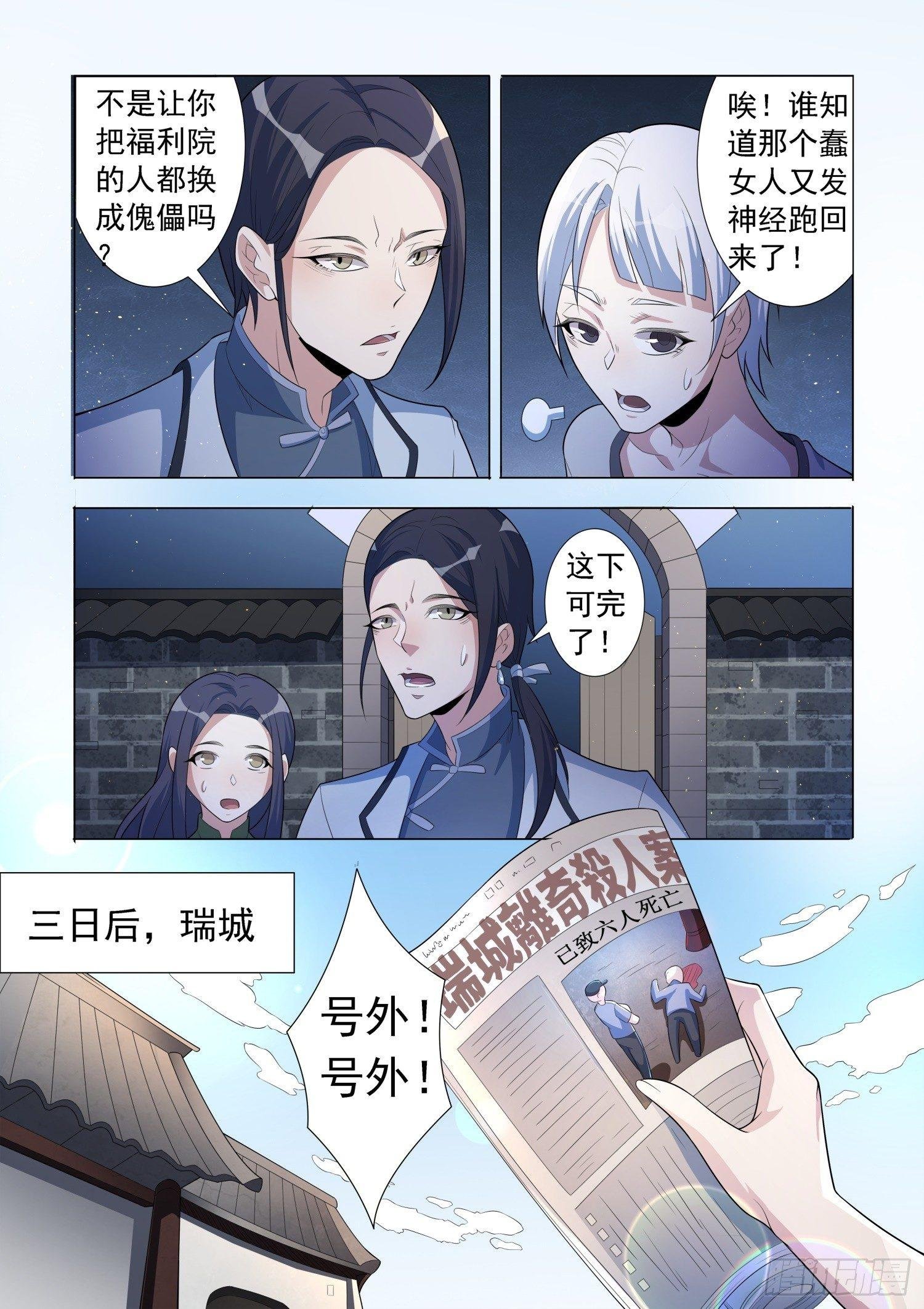 第5话 蛊童（5）
