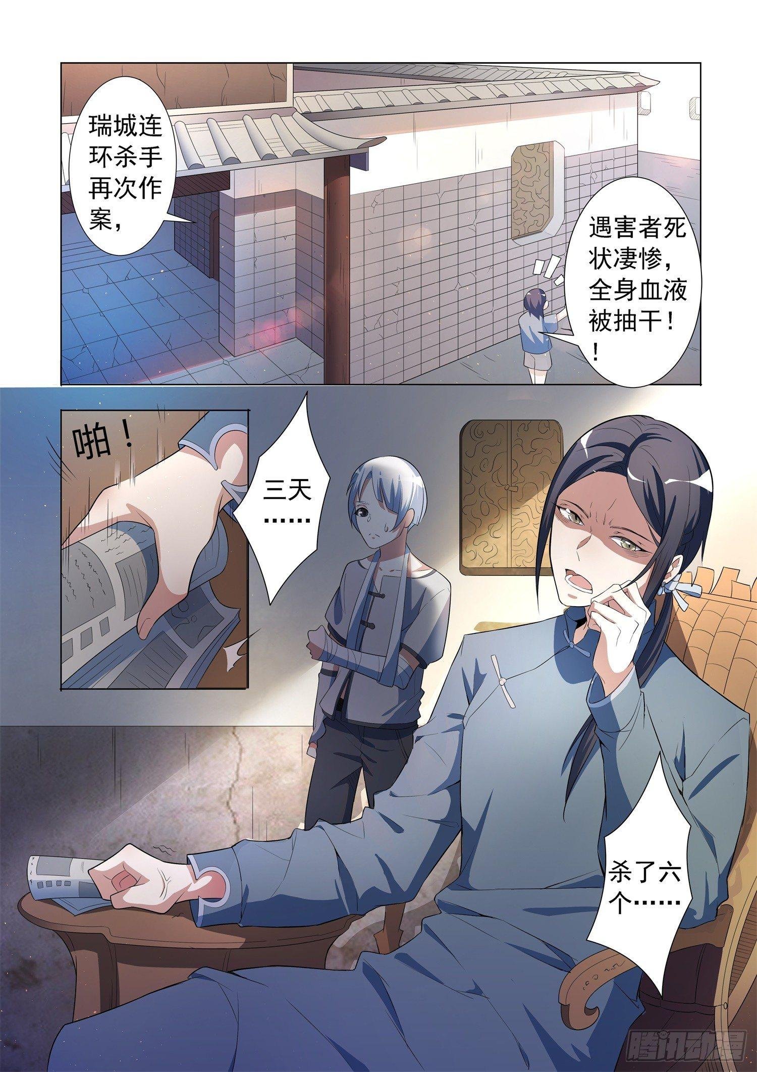 第5话 蛊童（5）