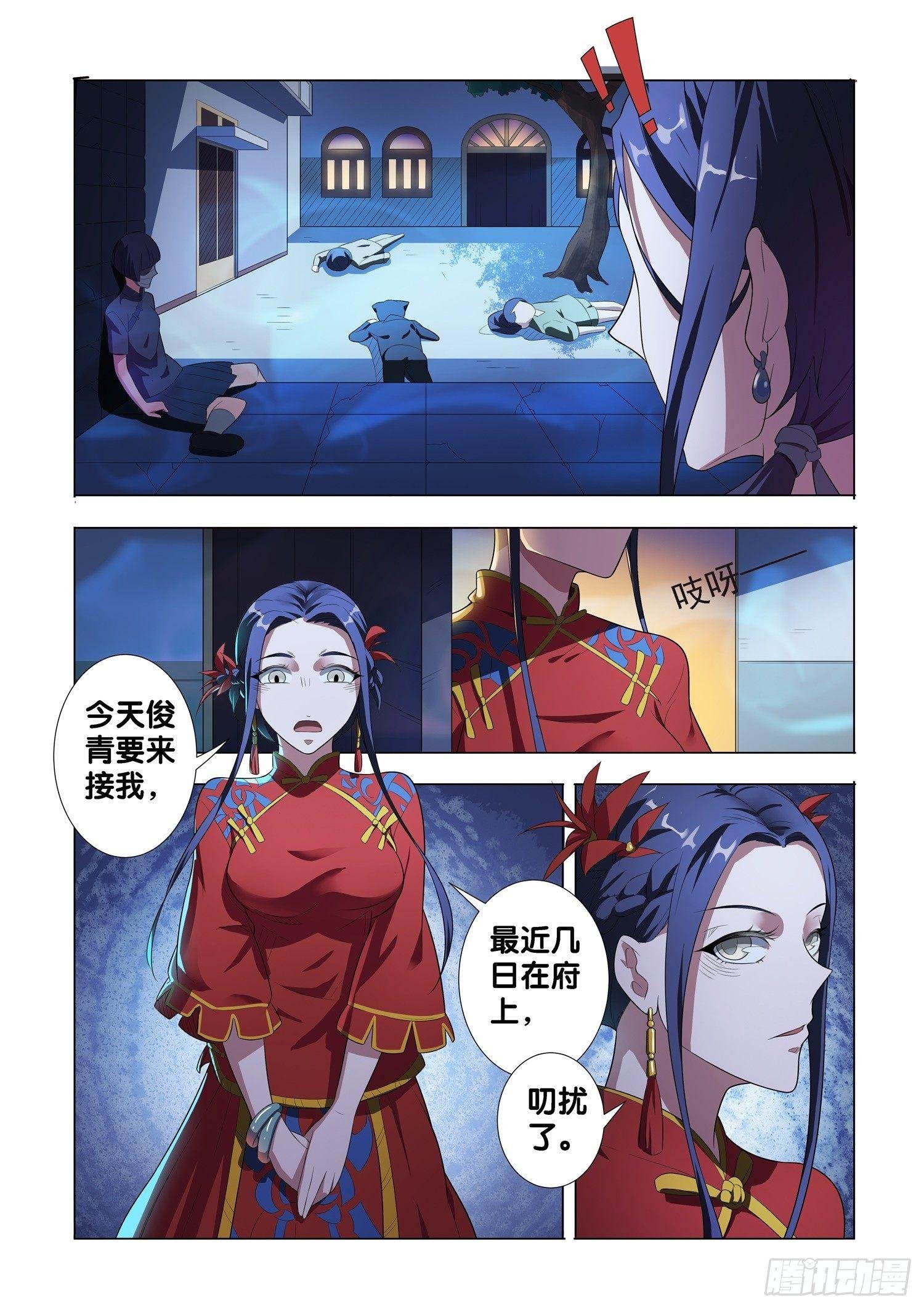 第6话 蛊童（6）