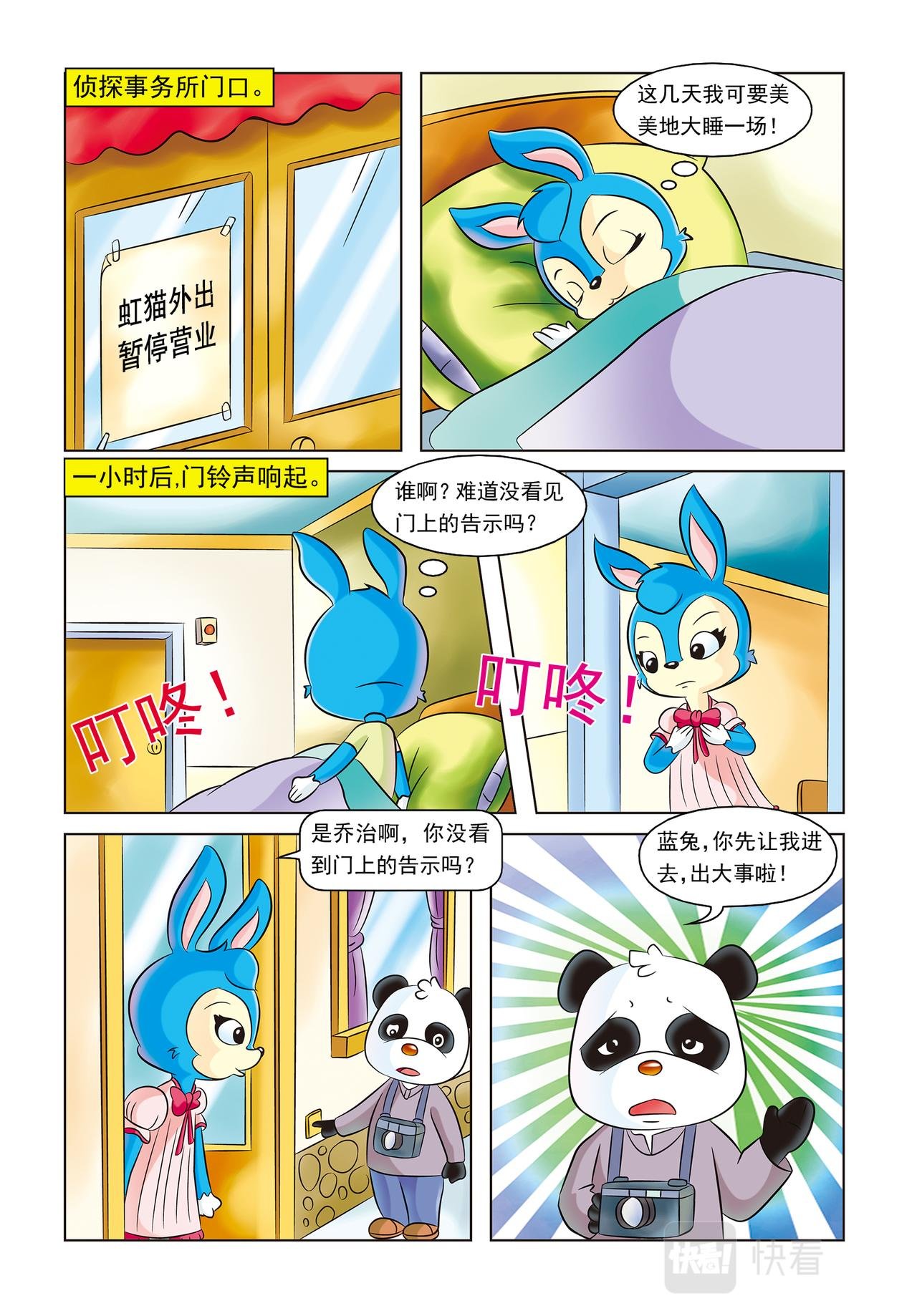 第二十话蓝兔的单独一案