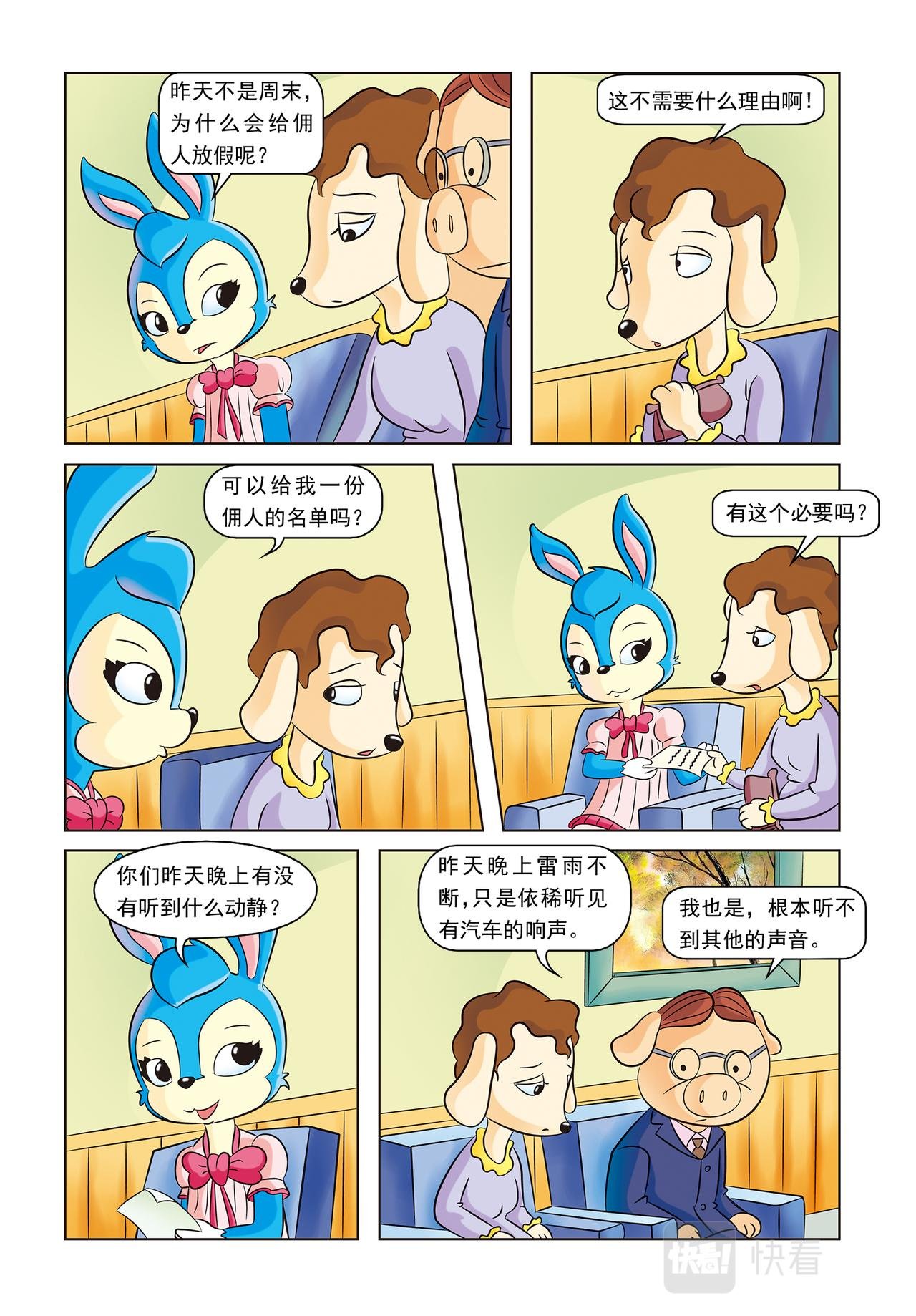 第二十话蓝兔的单独一案