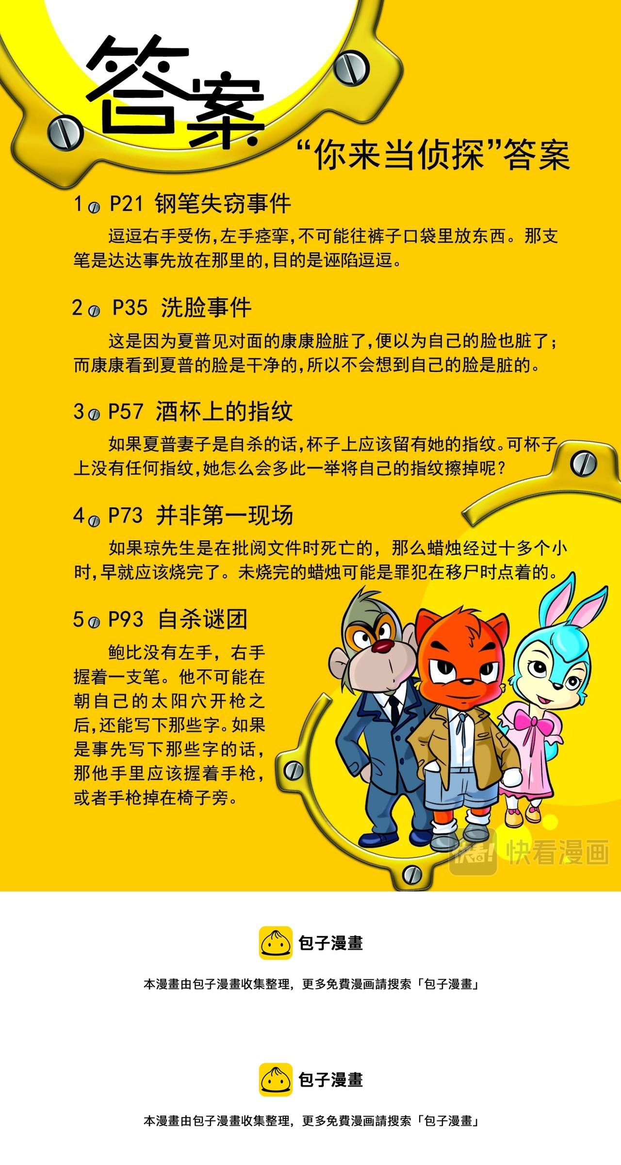 第十话时间证人