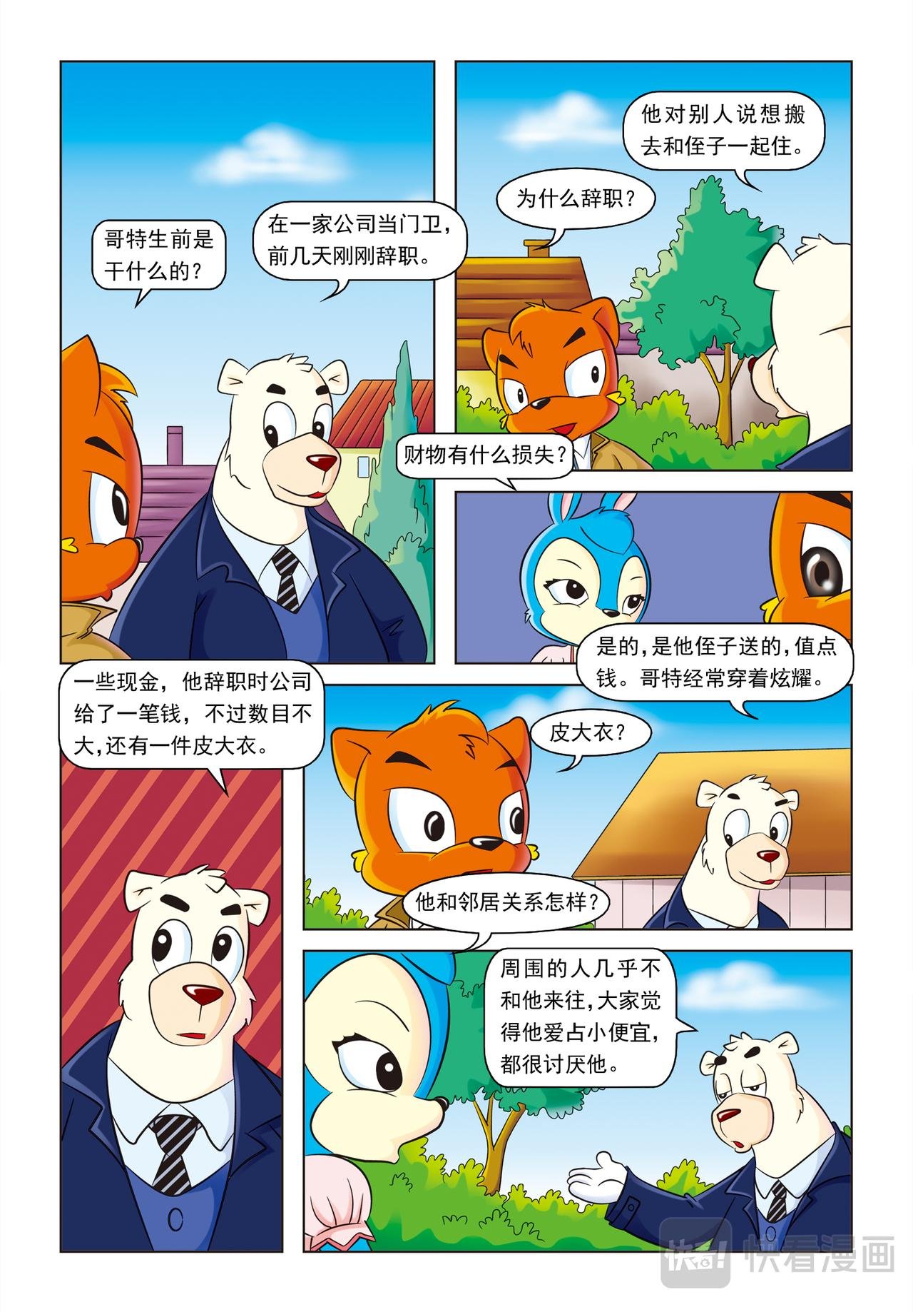 第九话看门人之死