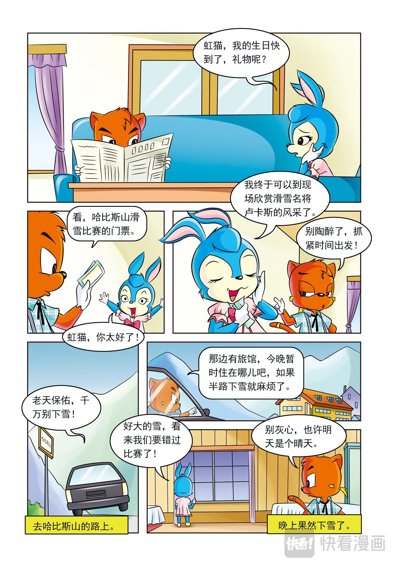 第五话雪崩之后
