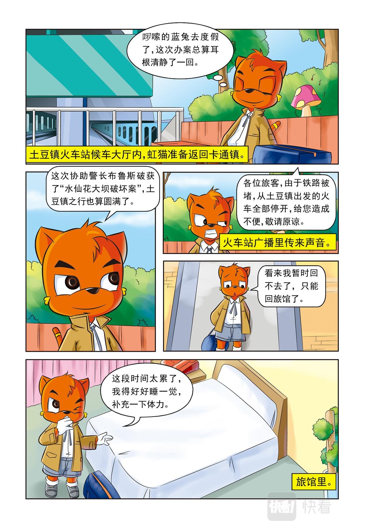 第十九话紫罗兰公寓